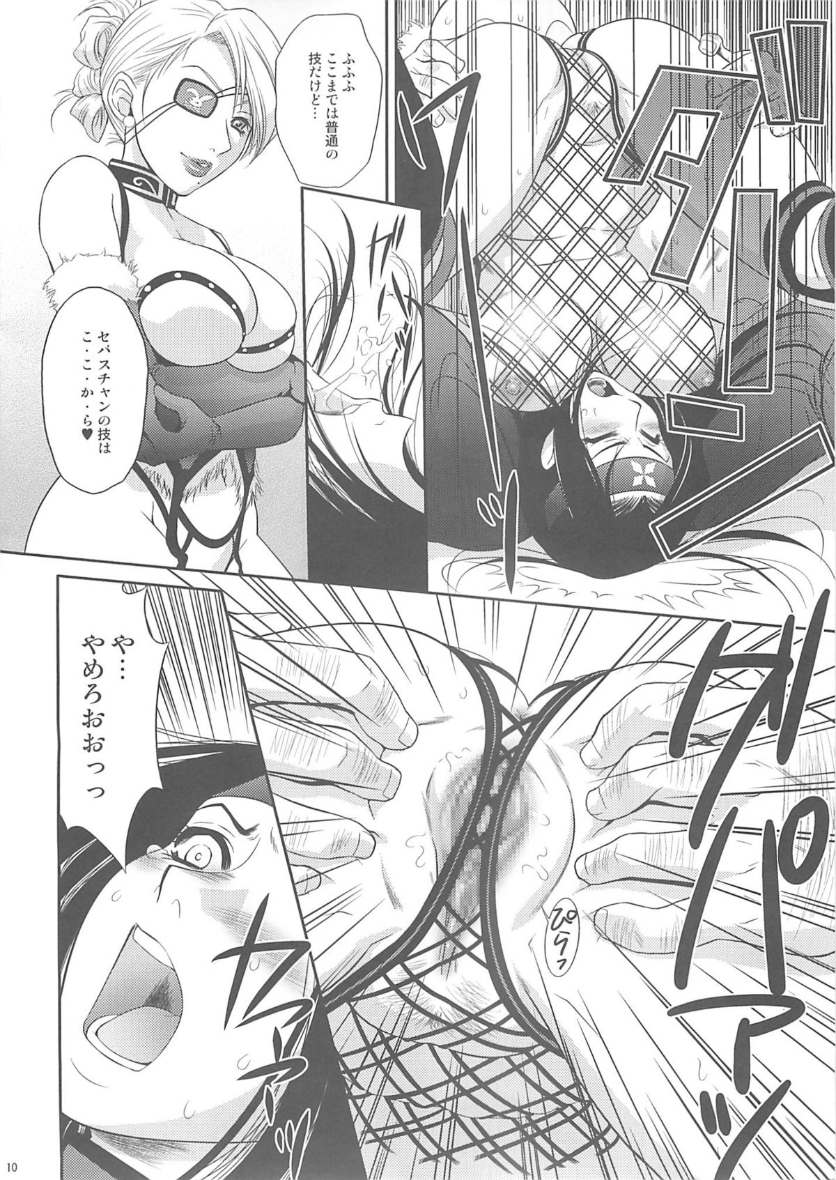 Beni Kage Inu page 9 full