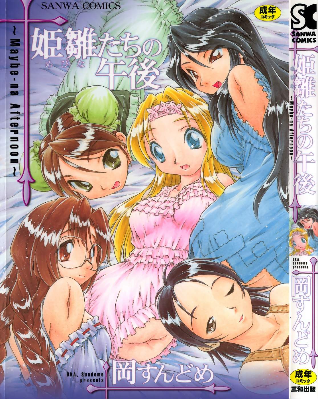 Mebina-tachi no Gogo page 2 full