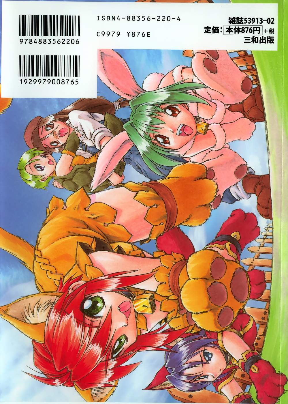 Mebina-tachi no Gogo page 4 full