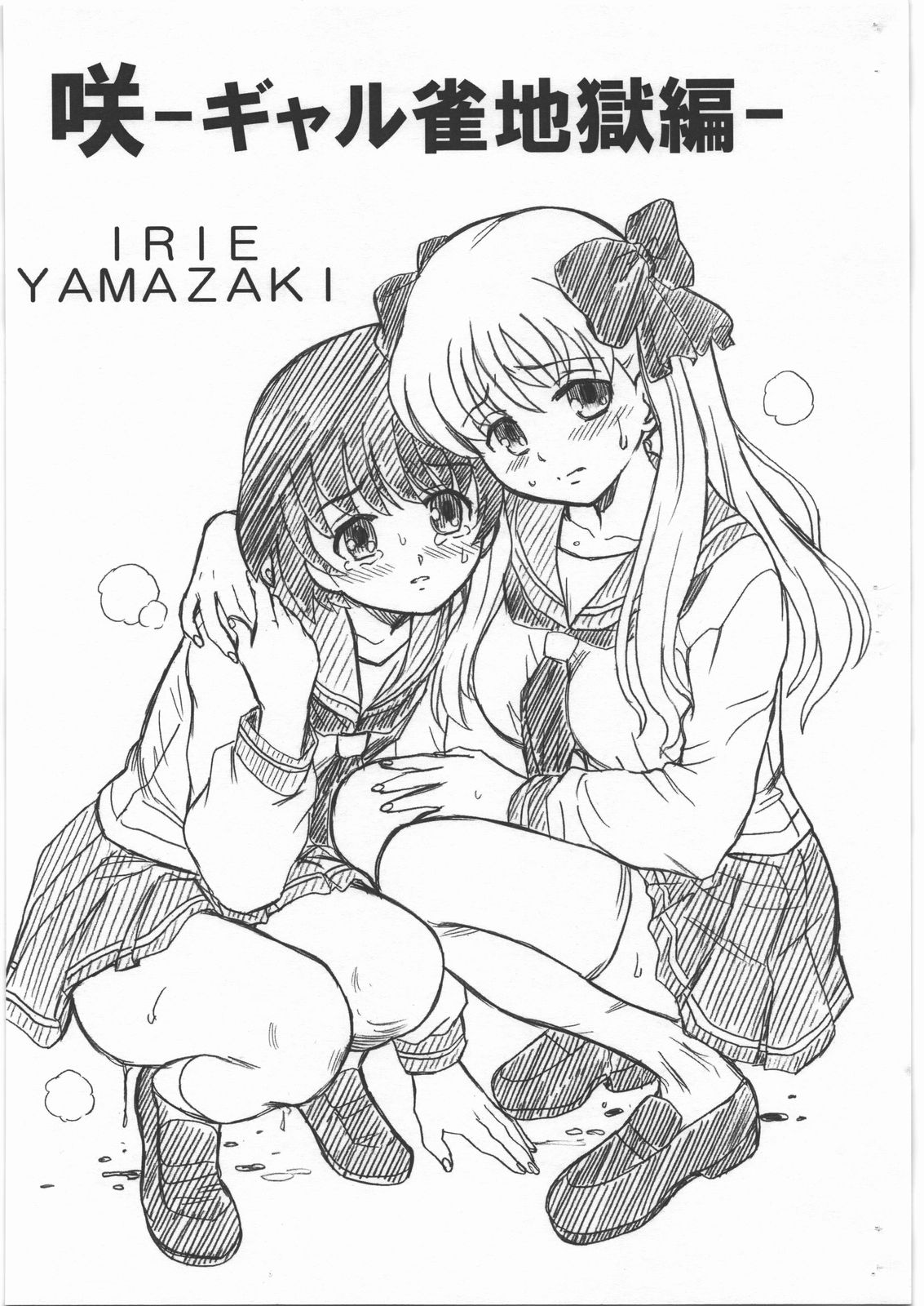 Saki -Gal Jang Jigoku hen- page 1 full