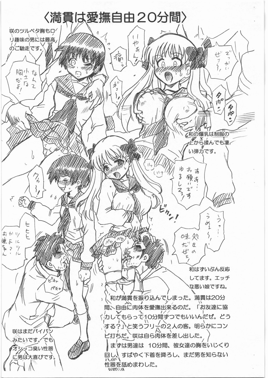 Saki -Gal Jang Jigoku hen- page 3 full