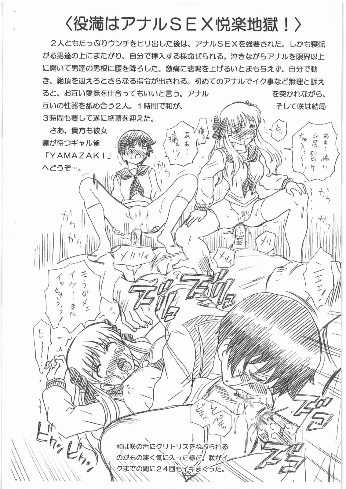 Saki -Gal Jang Jigoku hen- page 8 full