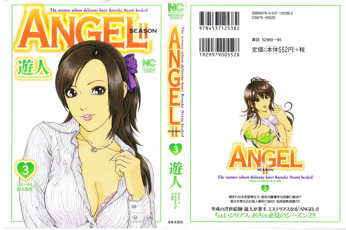 Angel - The Women Whom Delivery Host Kosuke Atami Healed ~Season II~ Vol.03 page 1 full