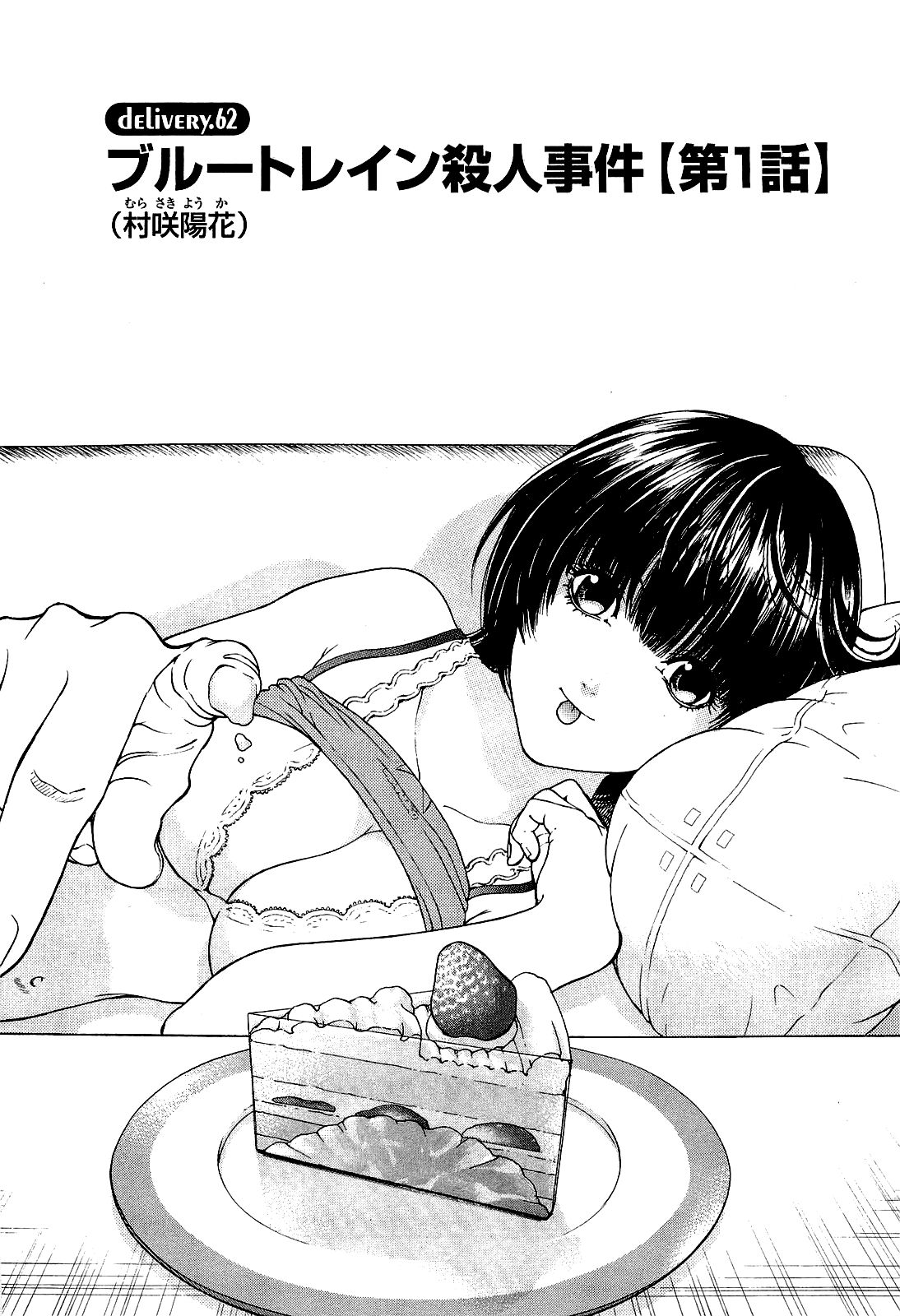 Angel - The Women Whom Delivery Host Kosuke Atami Healed ~Season II~ Vol.03 page 4 full