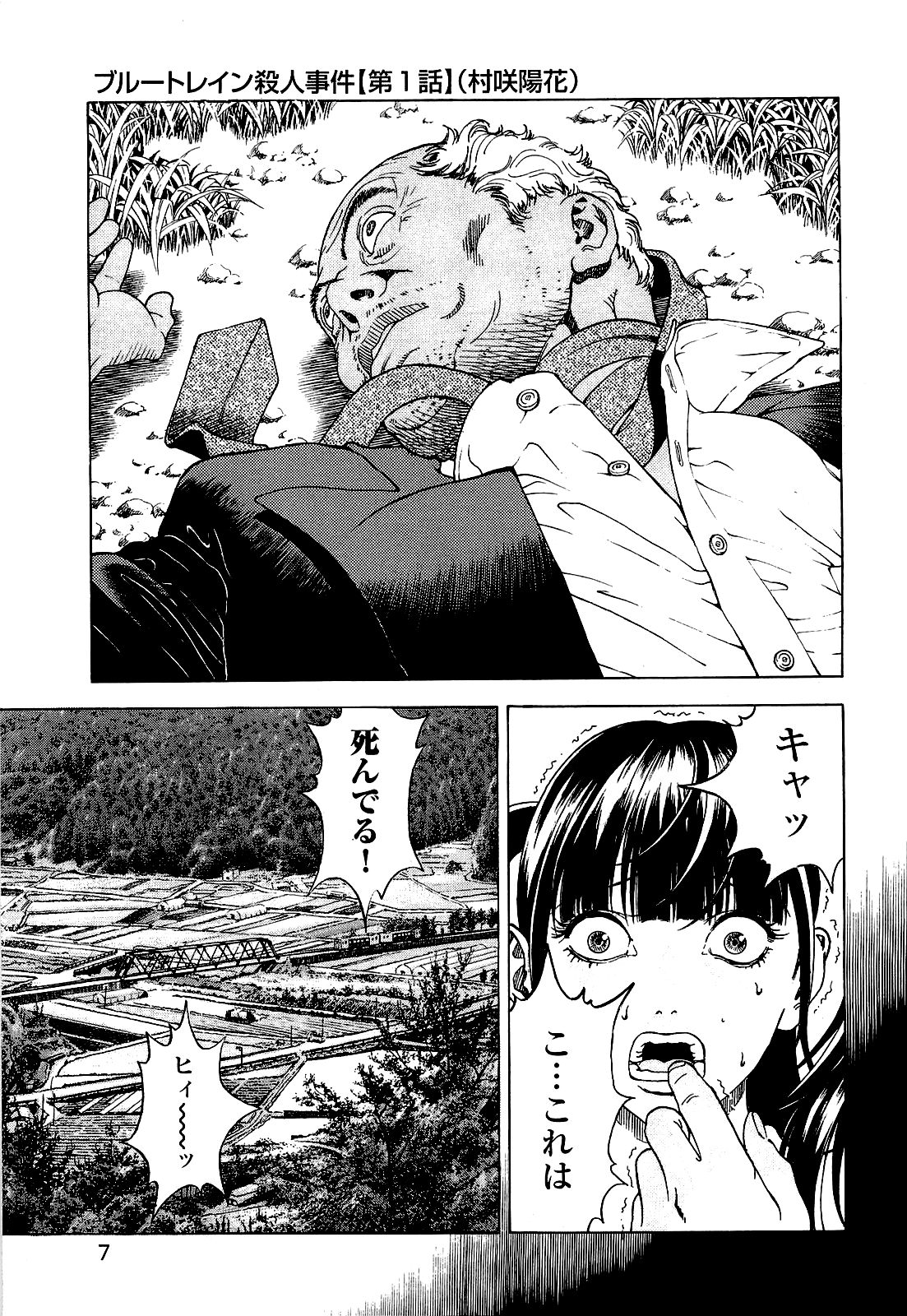 Angel - The Women Whom Delivery Host Kosuke Atami Healed ~Season II~ Vol.03 page 8 full