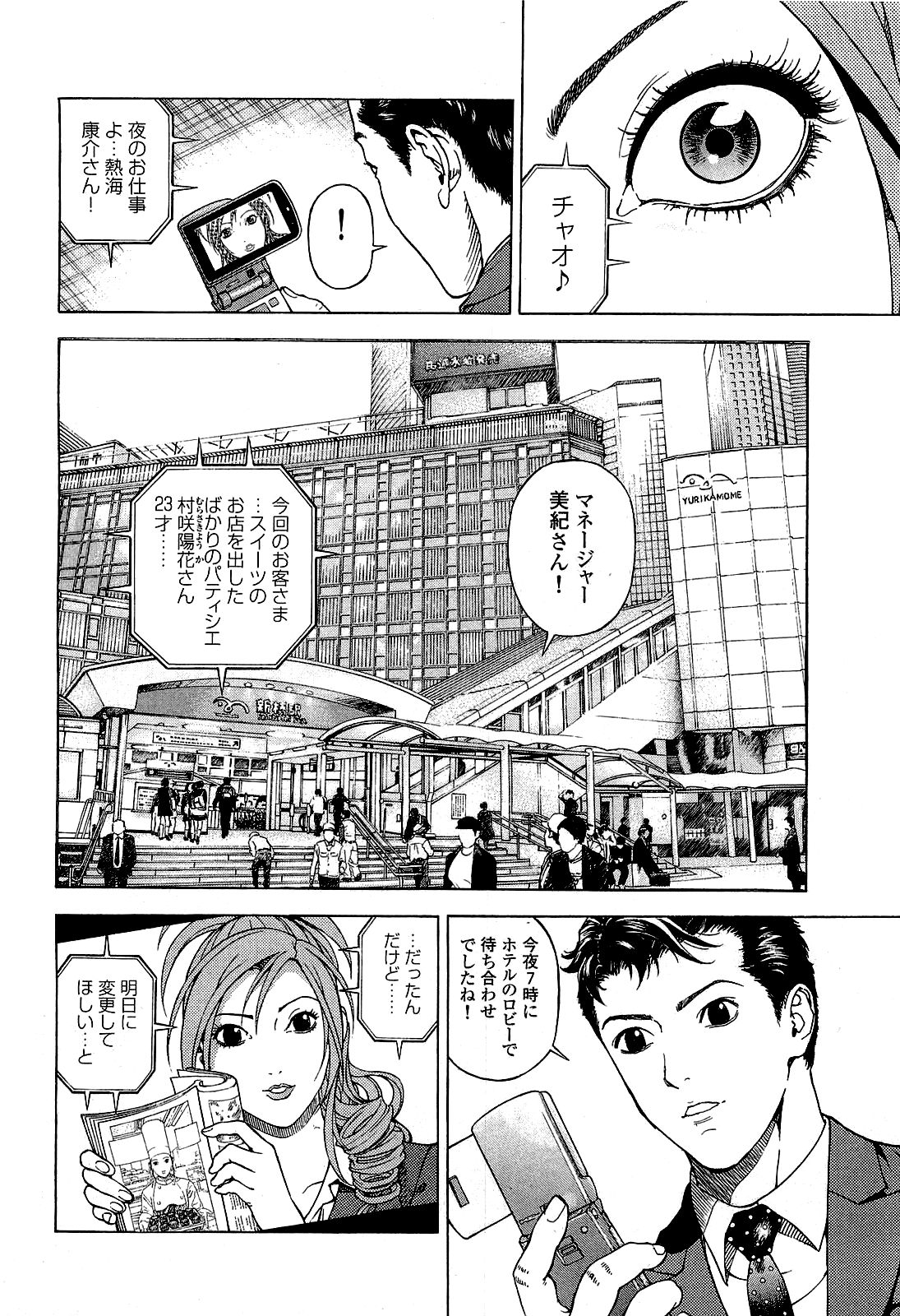 Angel - The Women Whom Delivery Host Kosuke Atami Healed ~Season II~ Vol.03 page 9 full