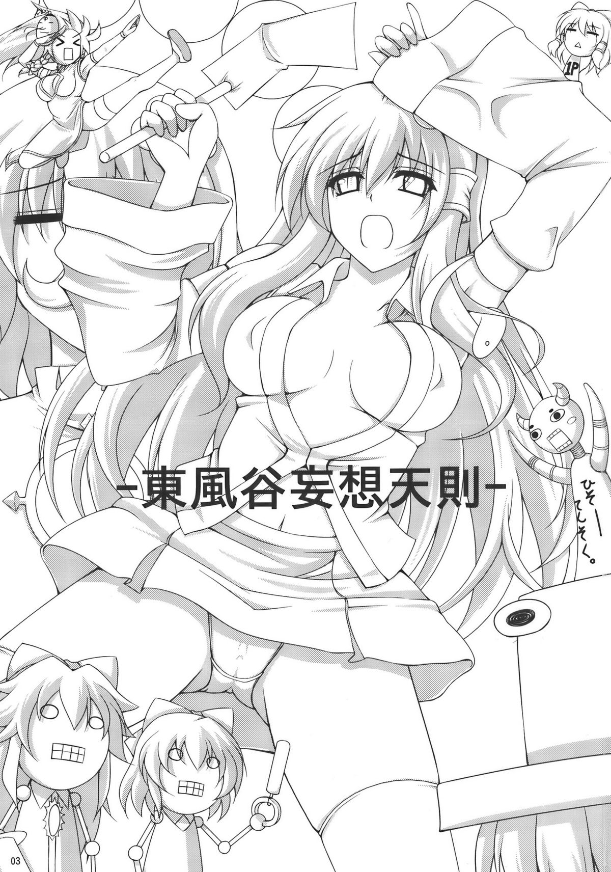 Kochiya Mousou Tensoku page 3 full