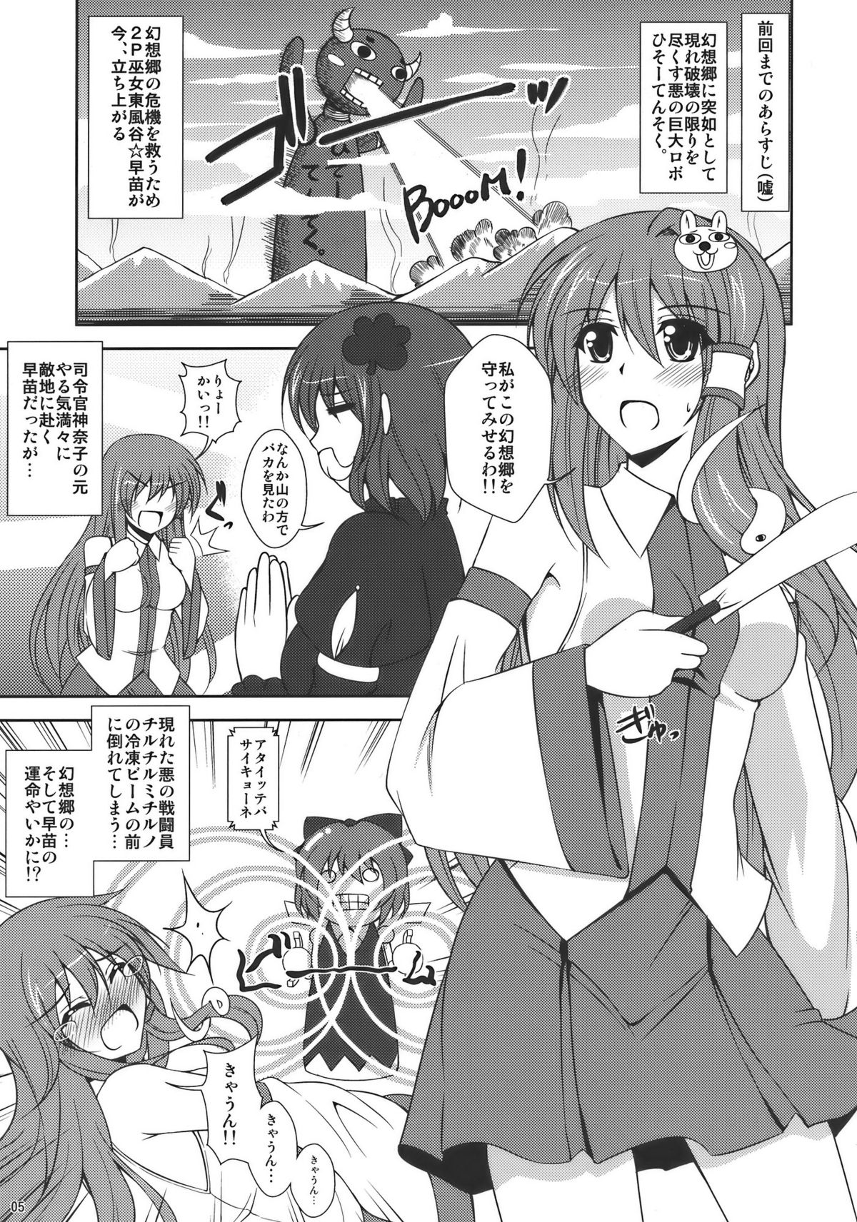Kochiya Mousou Tensoku page 5 full