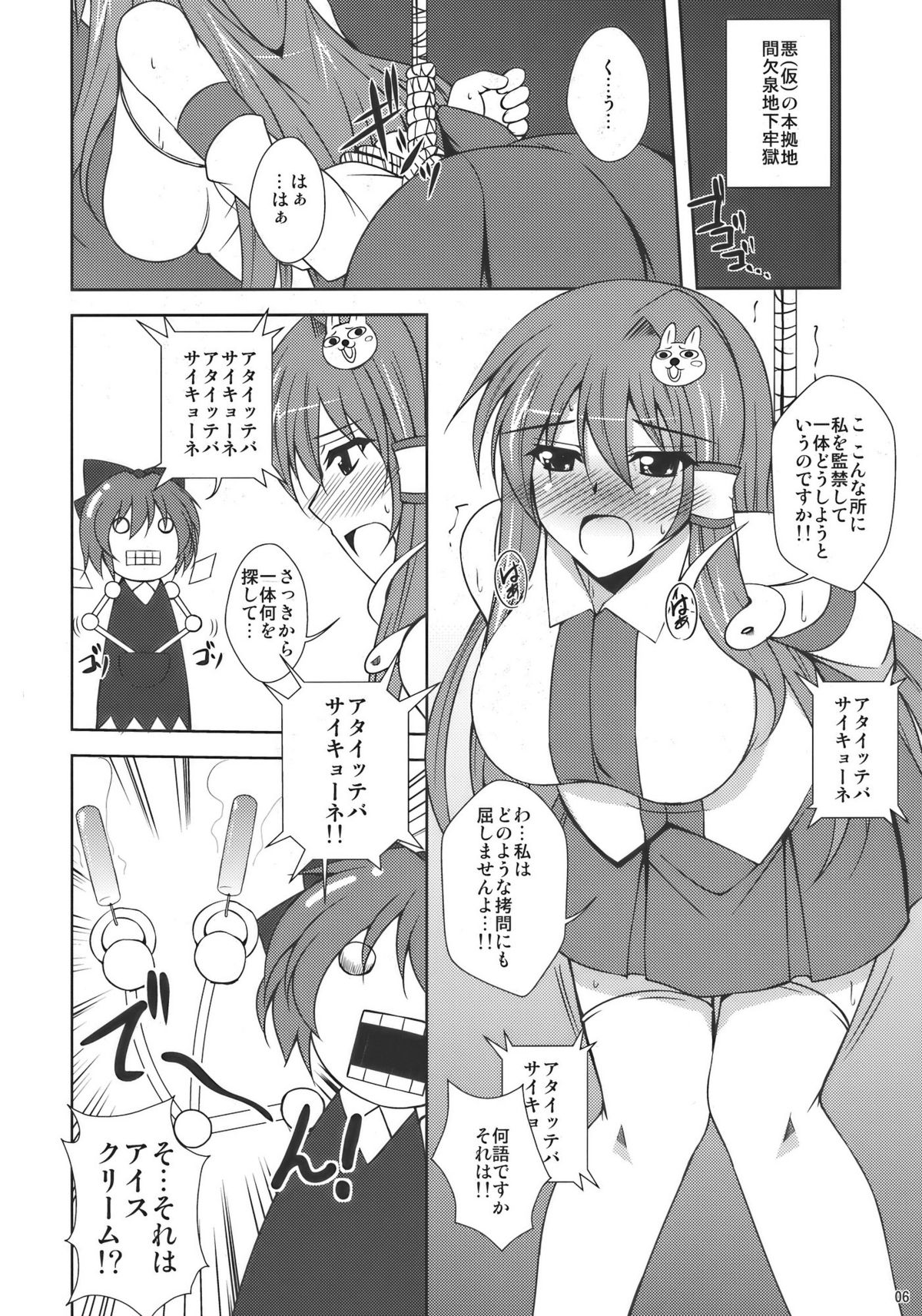 Kochiya Mousou Tensoku page 6 full