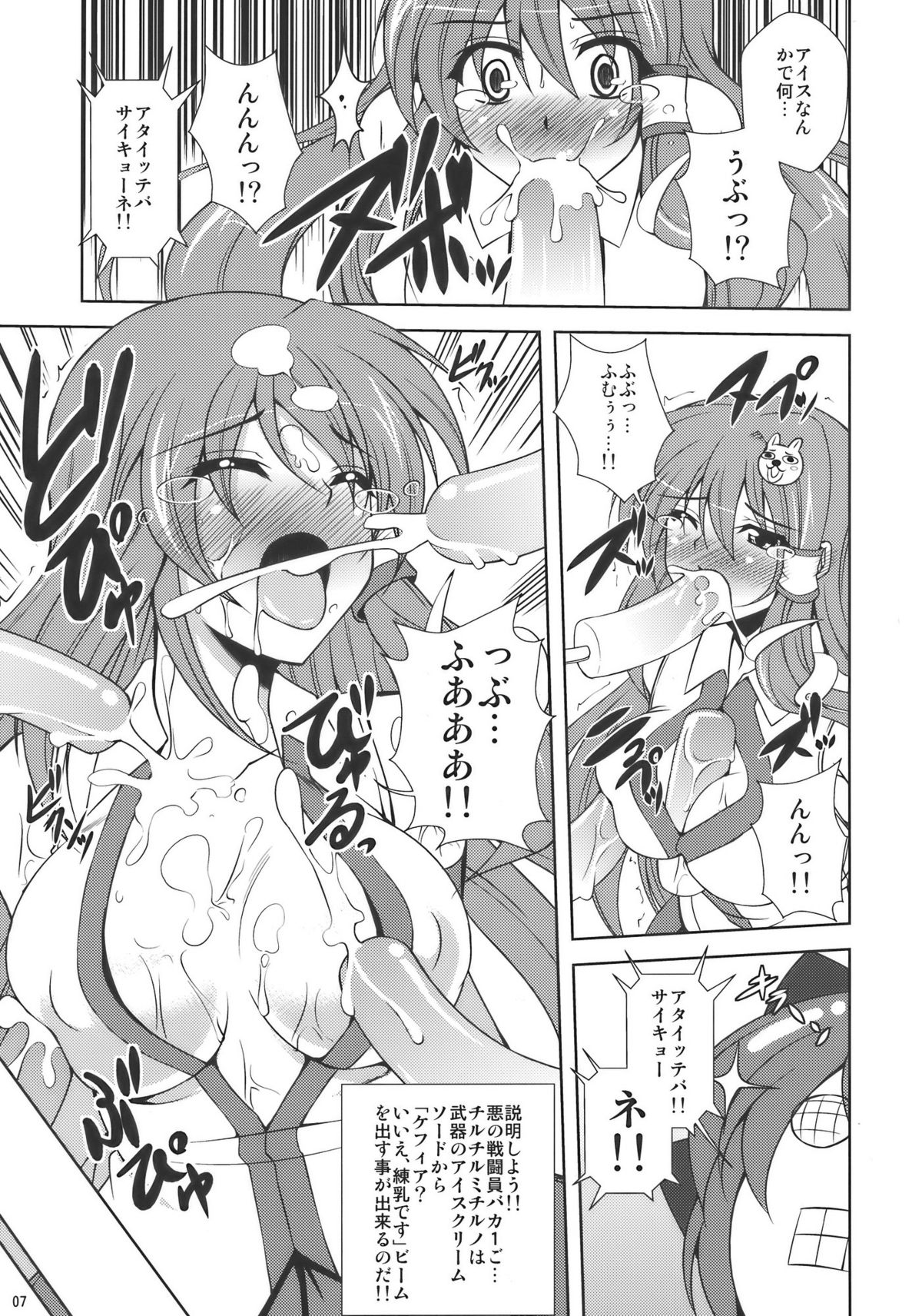 Kochiya Mousou Tensoku page 7 full