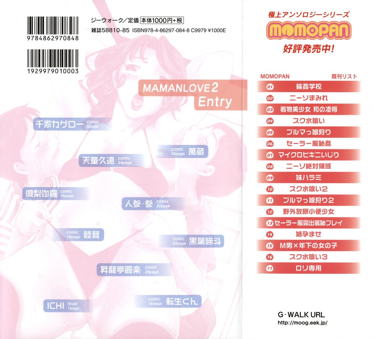 Maman Love 2 page 2 full