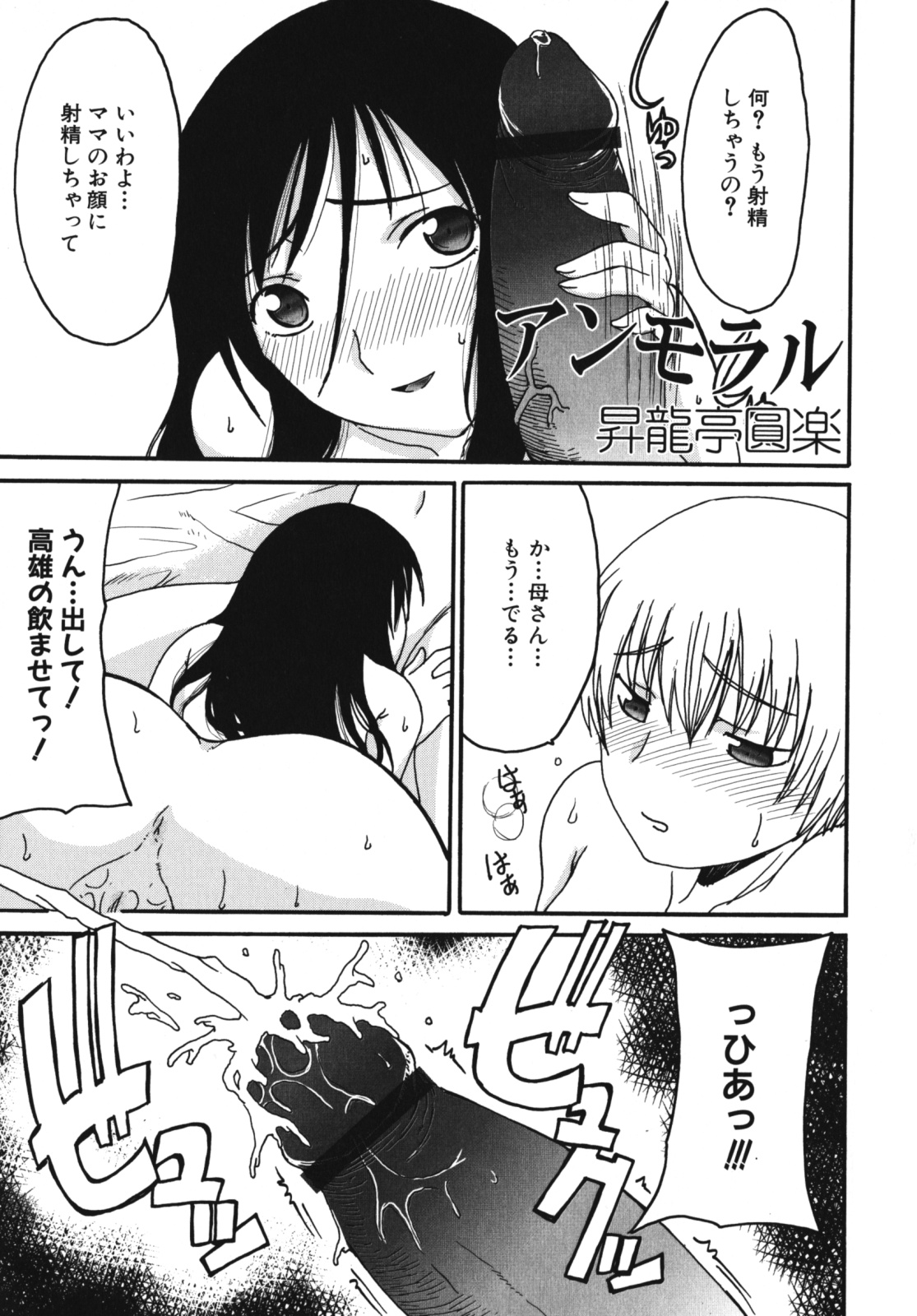 Maman Love 2 page 9 full