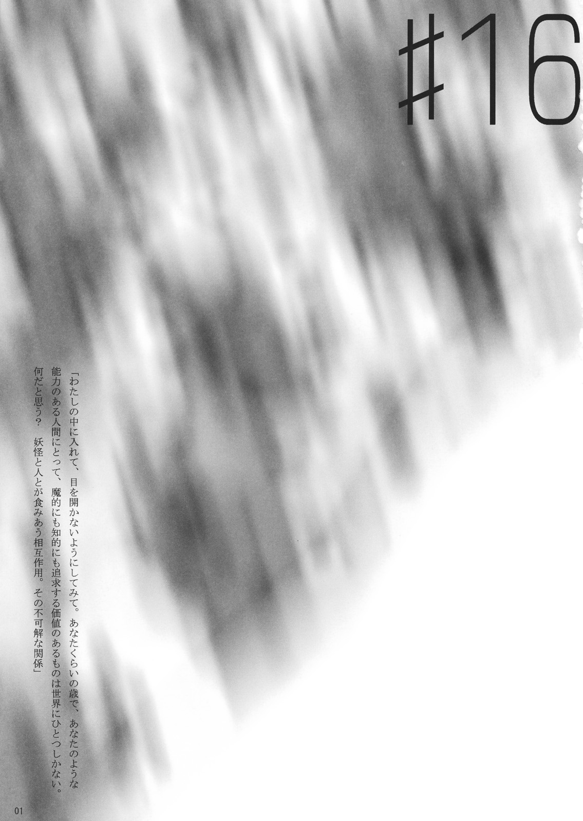 PHORESIS Yukariyakumo conditions page 3 full