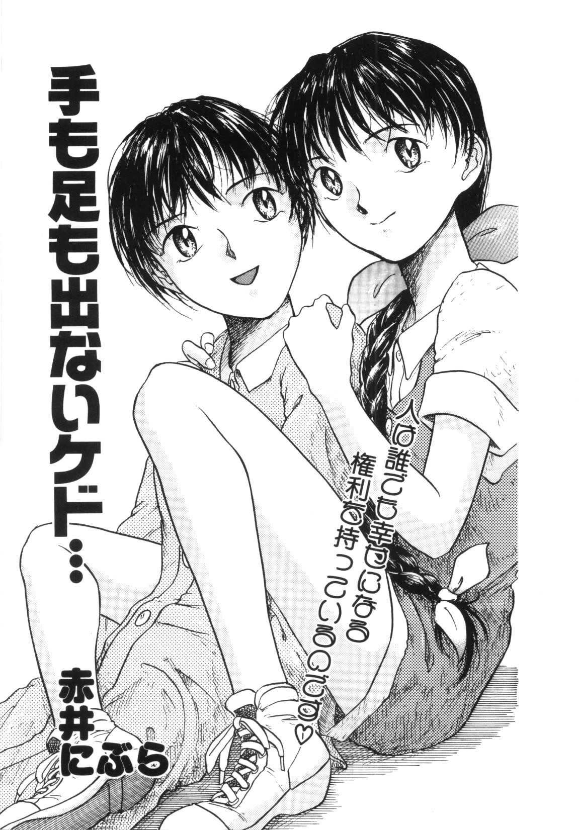 Te mo Ashi mo Denai Kedo... page 1 full