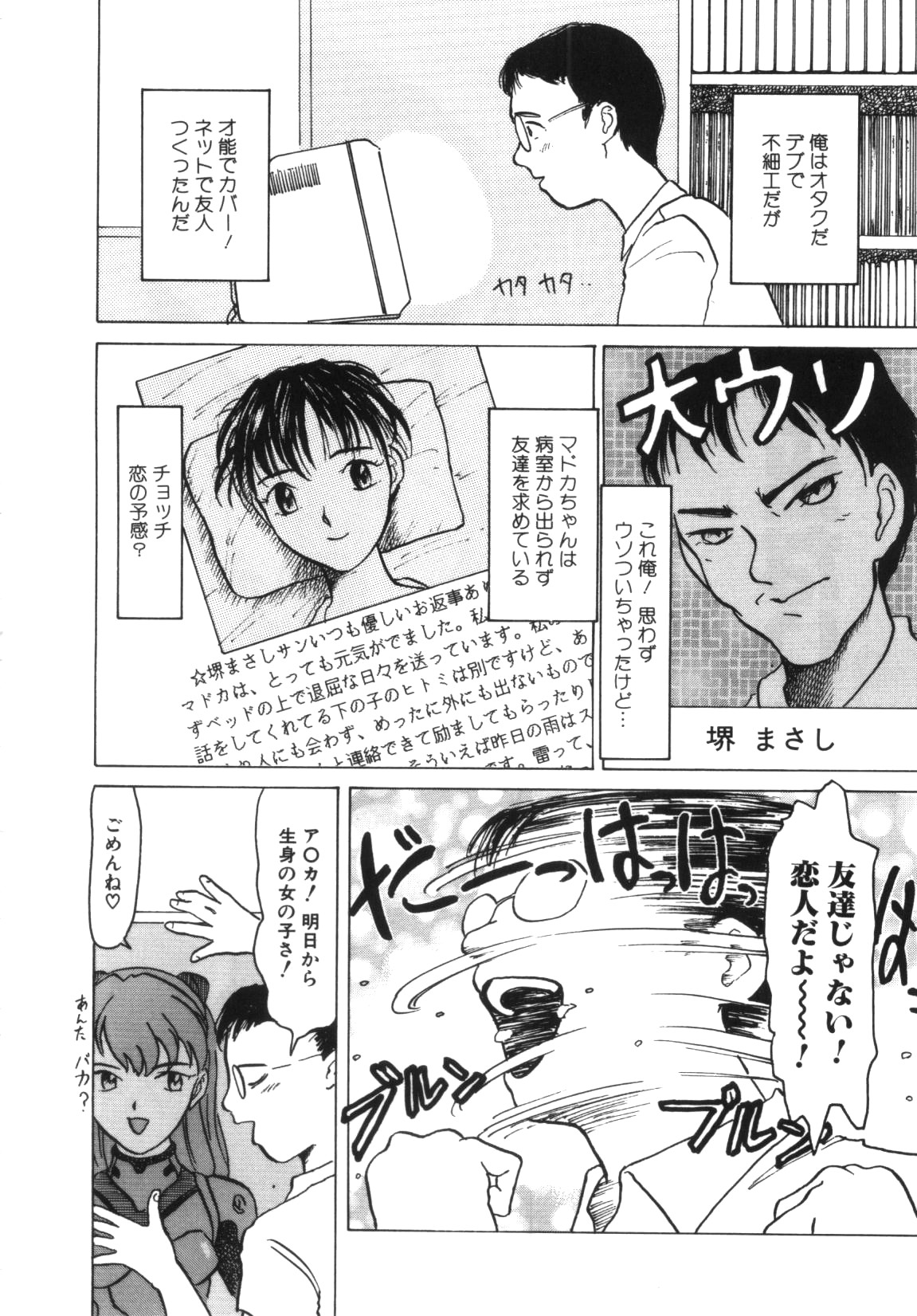 Te mo Ashi mo Denai Kedo... page 2 full