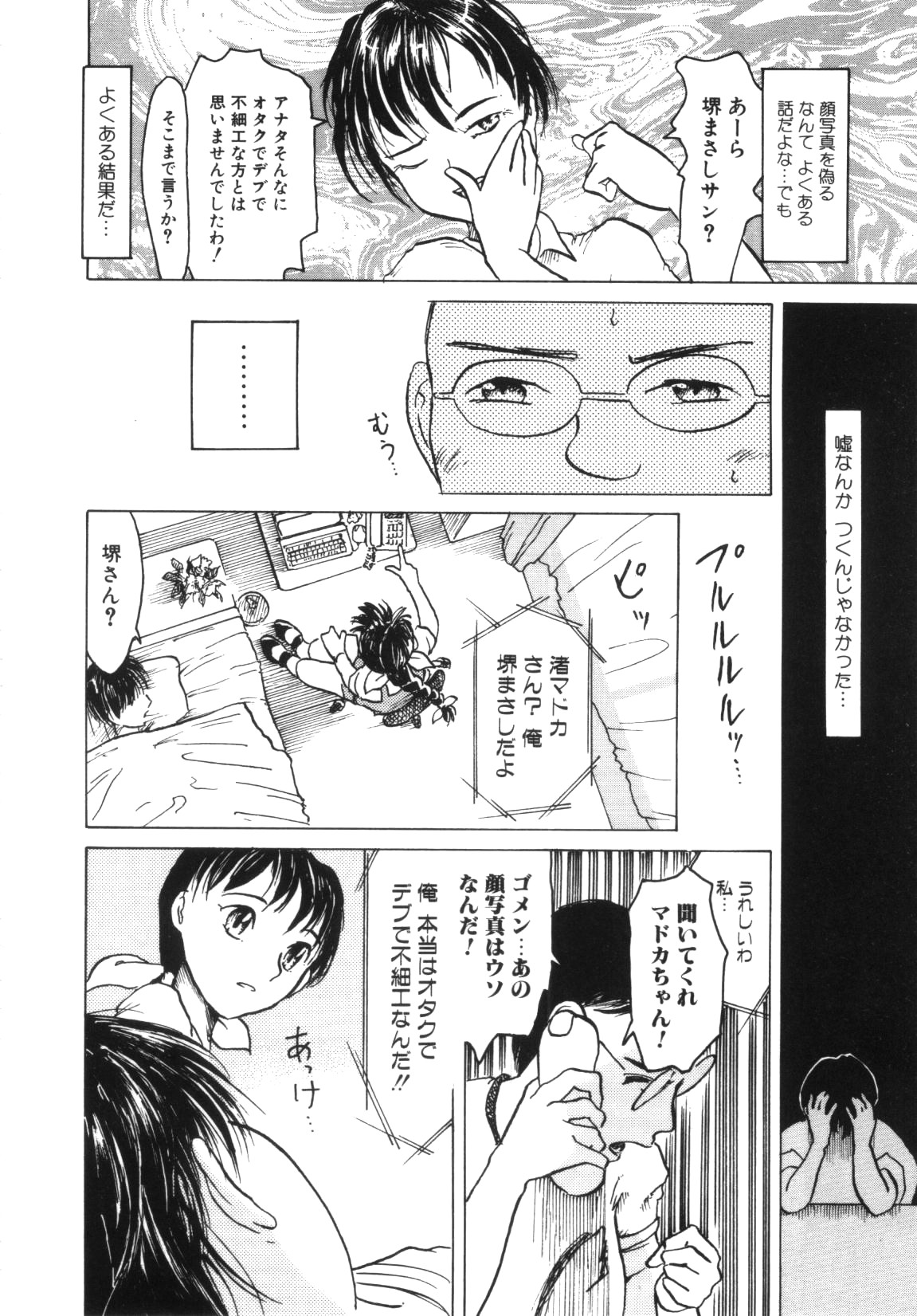 Te mo Ashi mo Denai Kedo... page 4 full