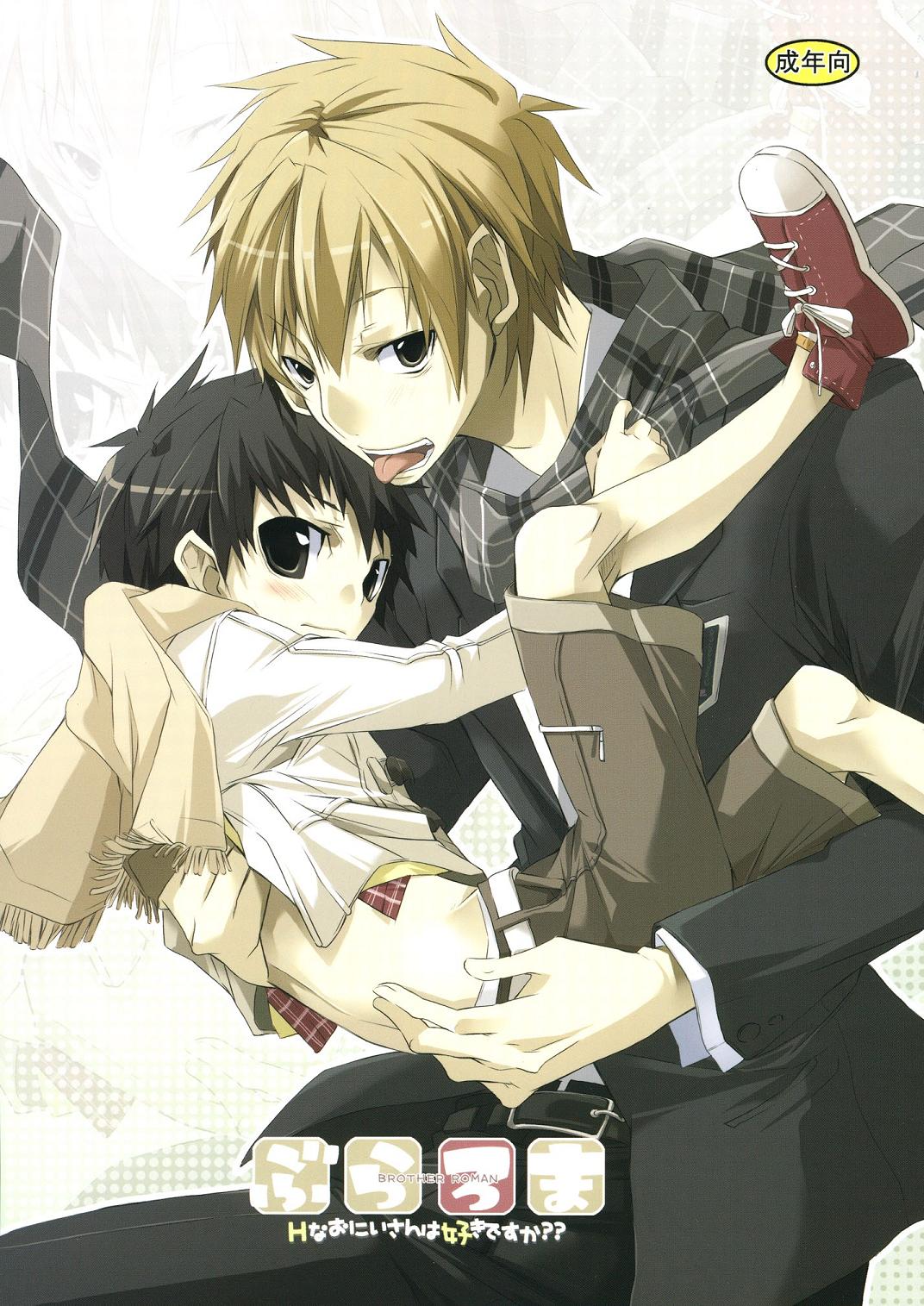 Buraroma - Brother Roman - H na Onii-san wa Suki desu ka?? page 1 full