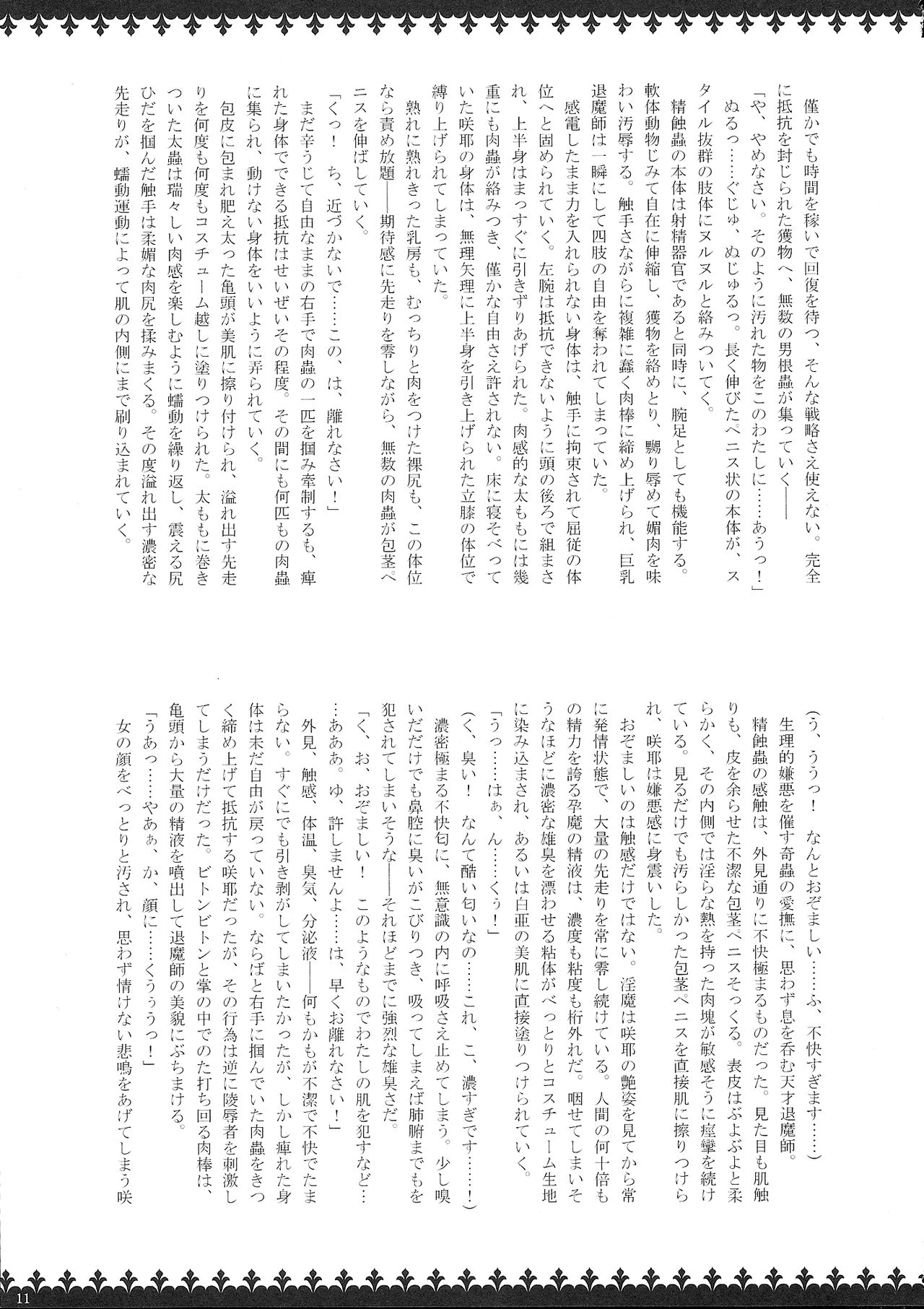 Matai Toshi - Sakuya no Shou Ichi page 10 full