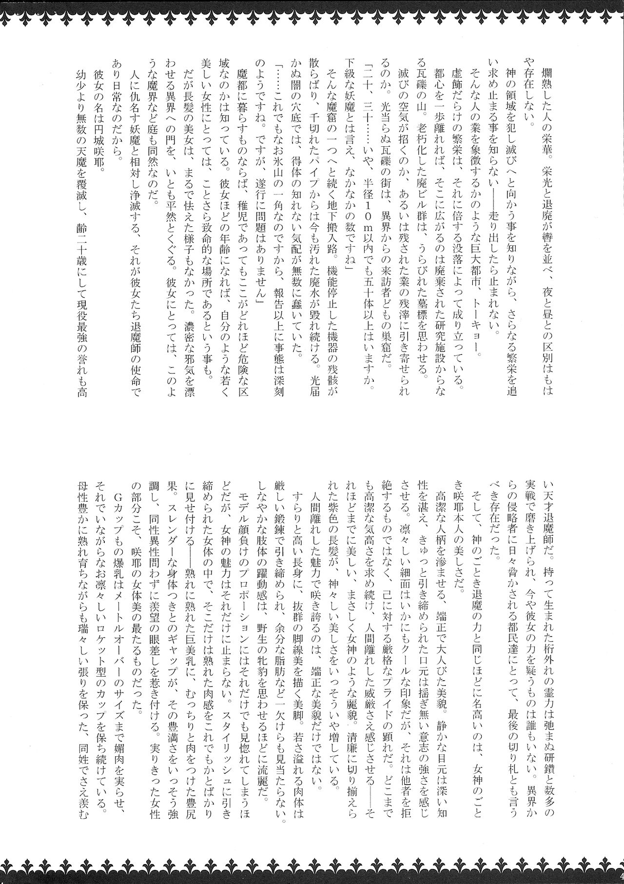 Matai Toshi - Sakuya no Shou Ichi page 3 full