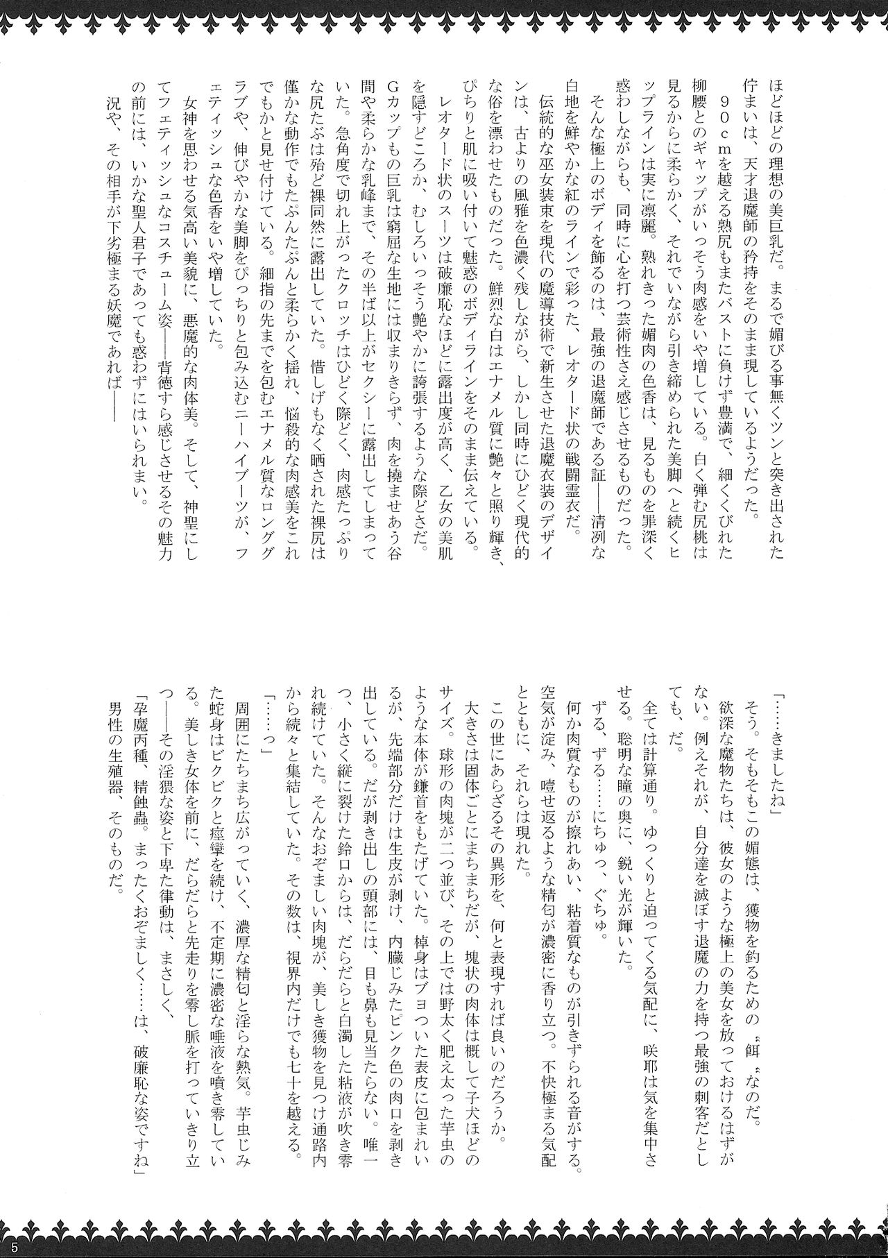 Matai Toshi - Sakuya no Shou Ichi page 4 full