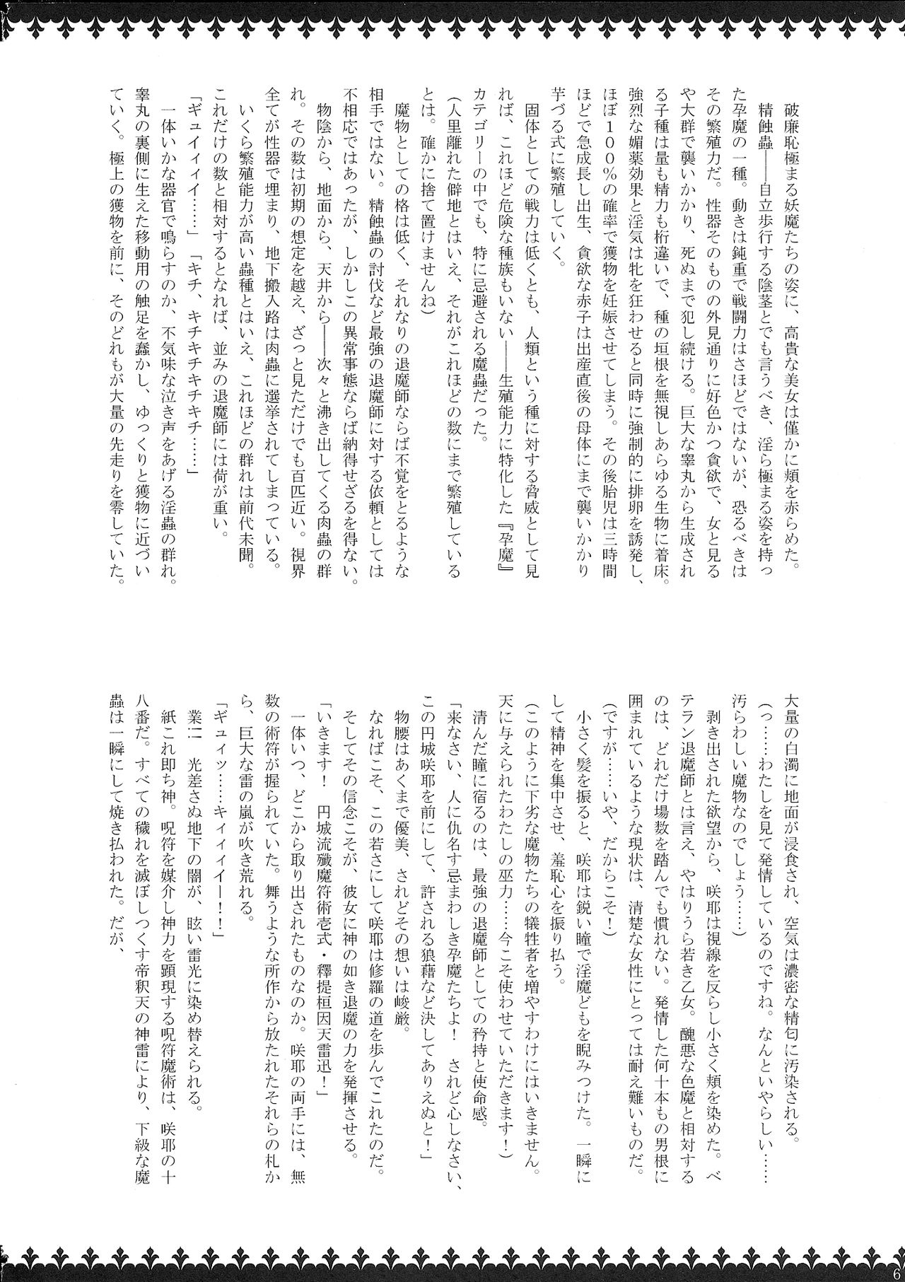 Matai Toshi - Sakuya no Shou Ichi page 5 full