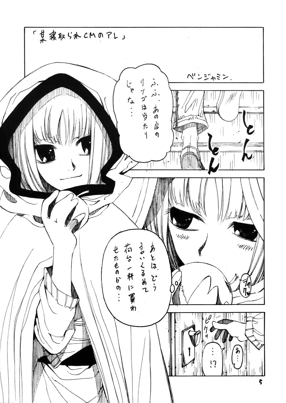 Ookami to Mimi to Shippo page 4 full