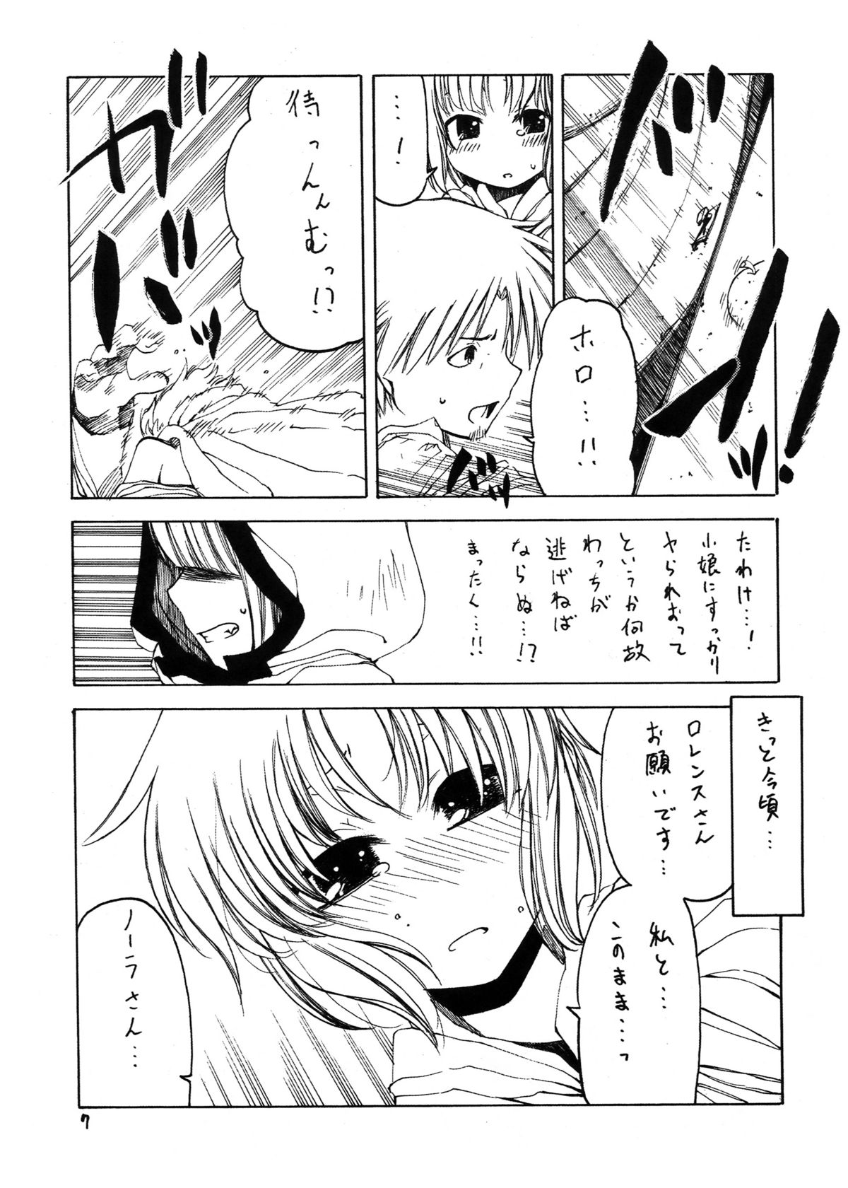 Ookami to Mimi to Shippo page 6 full