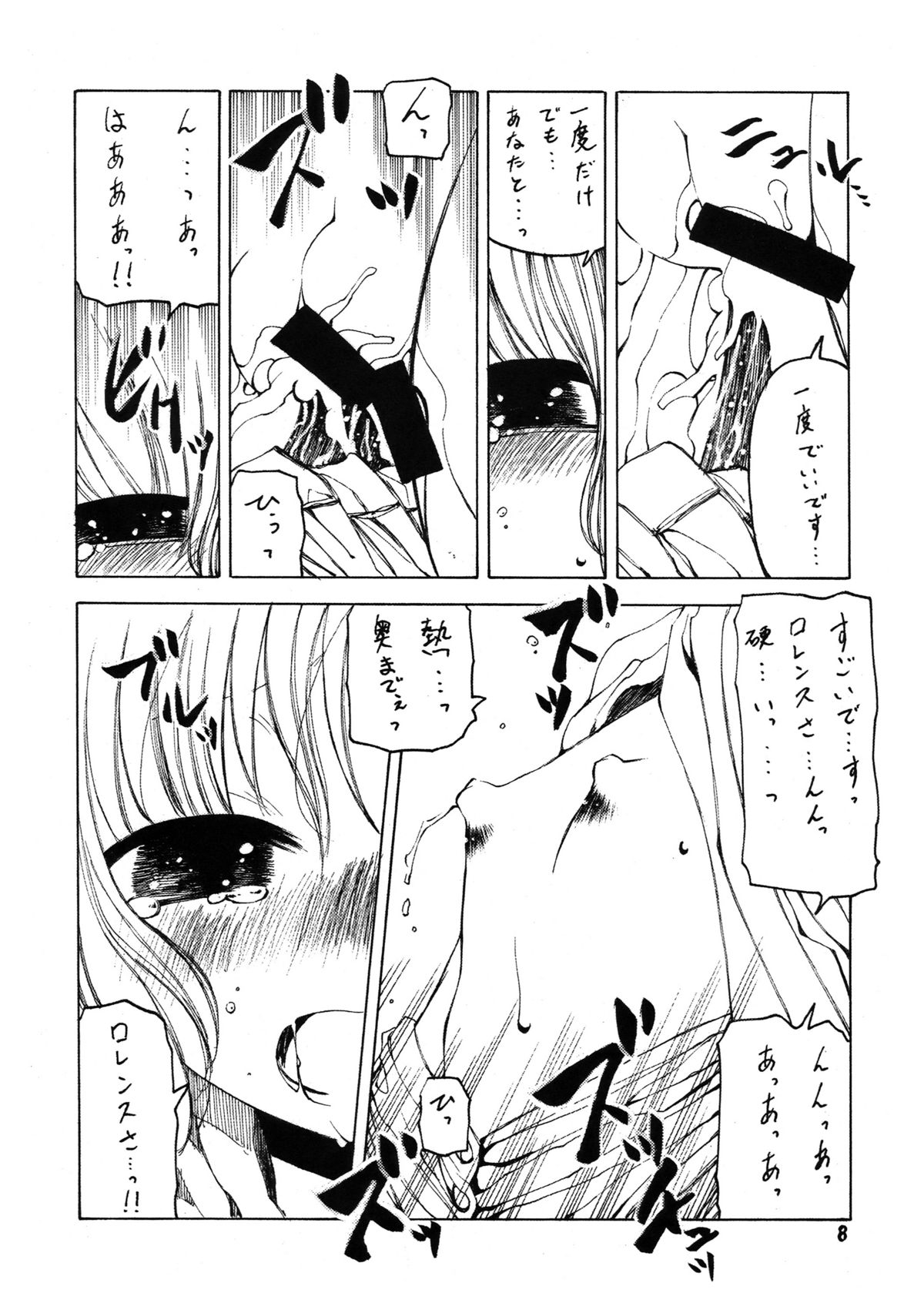 Ookami to Mimi to Shippo page 7 full