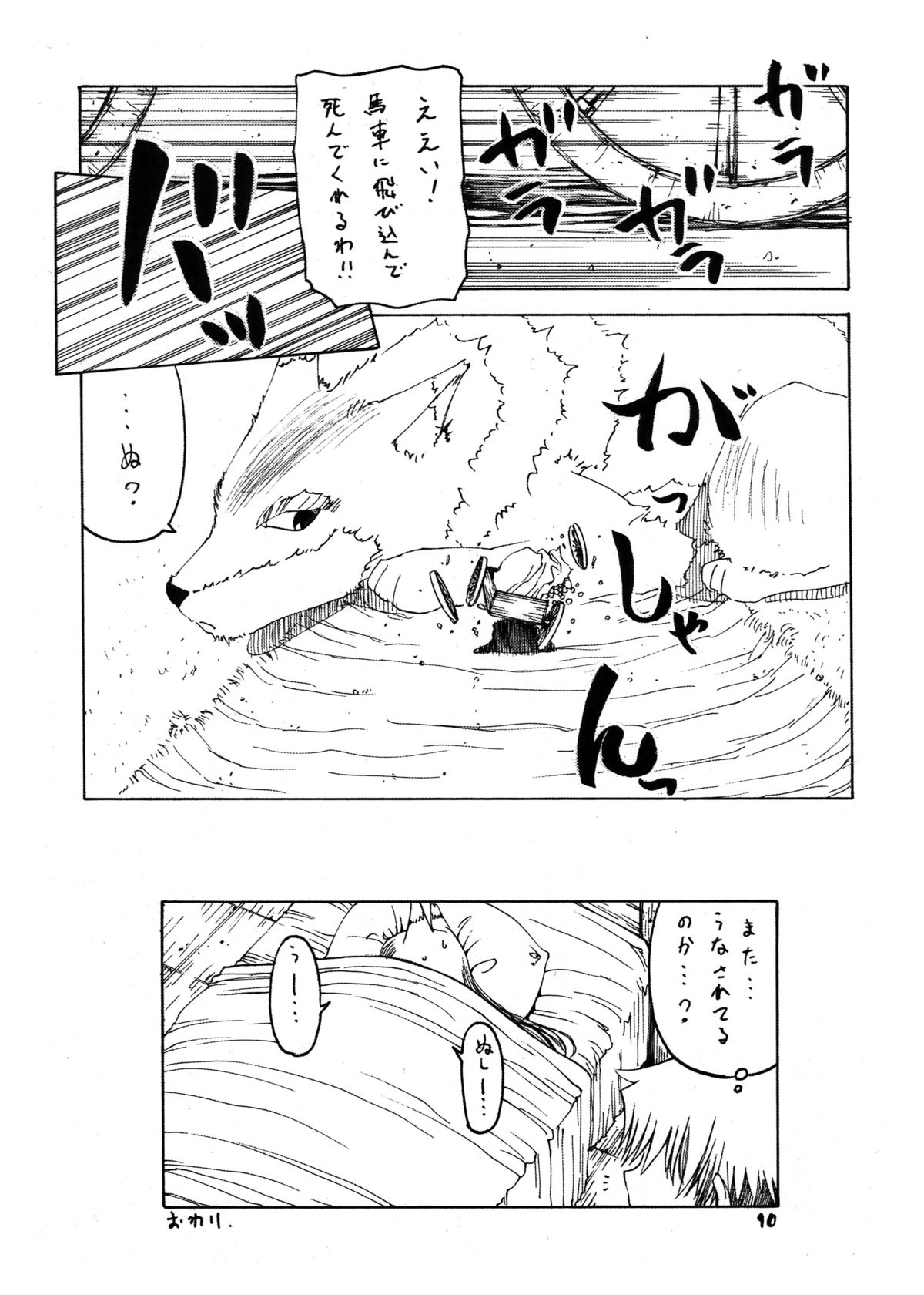 Ookami to Mimi to Shippo page 9 full
