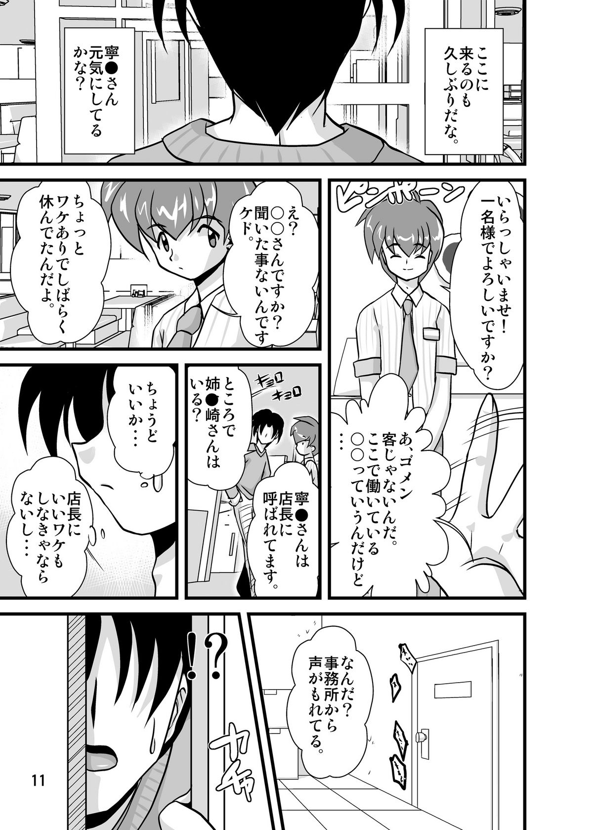 NENETORARE page 10 full