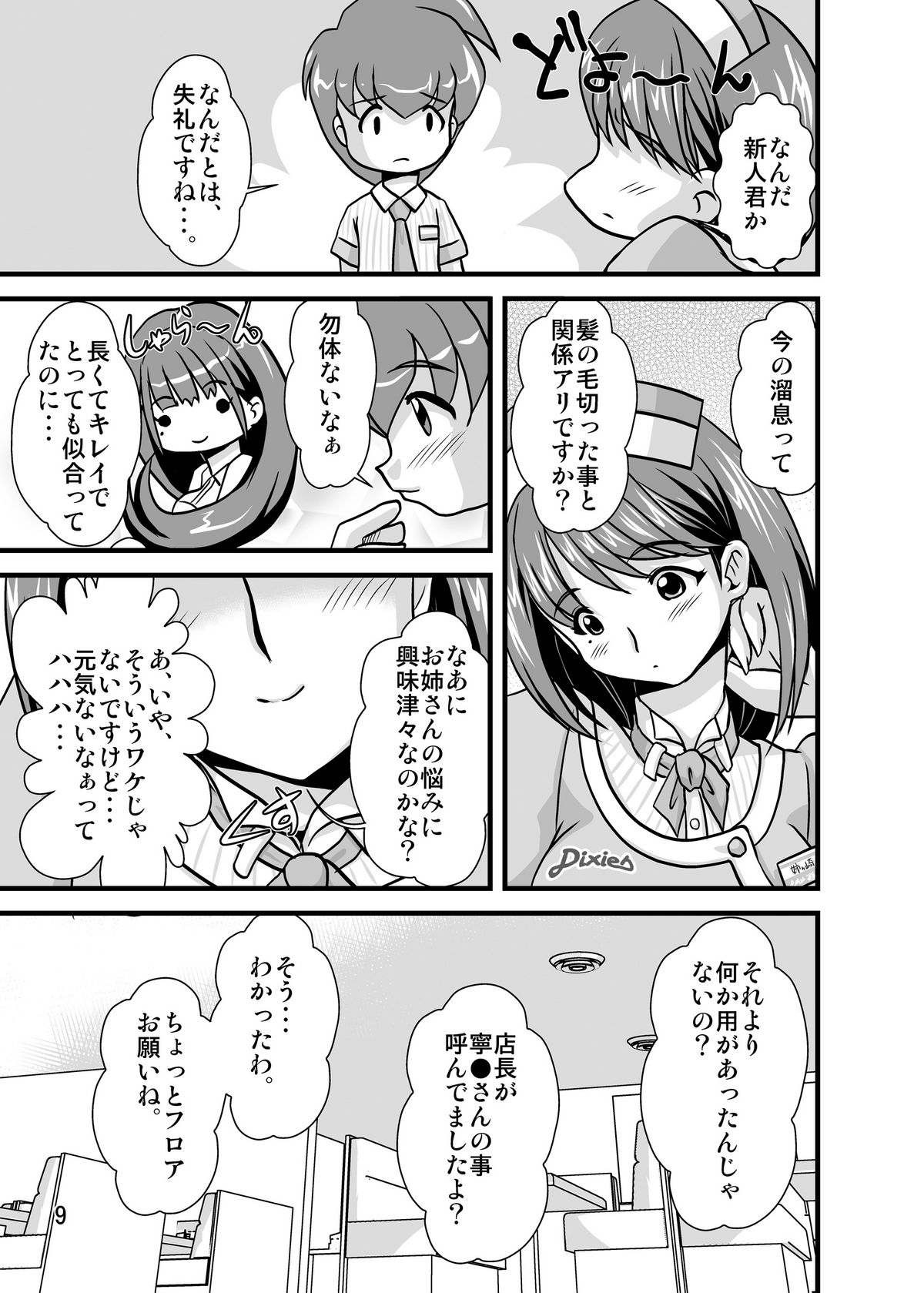 NENETORARE page 8 full