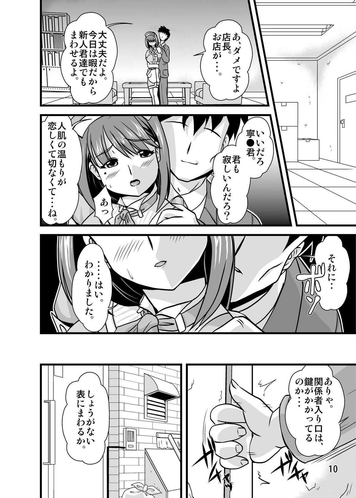 NENETORARE page 9 full