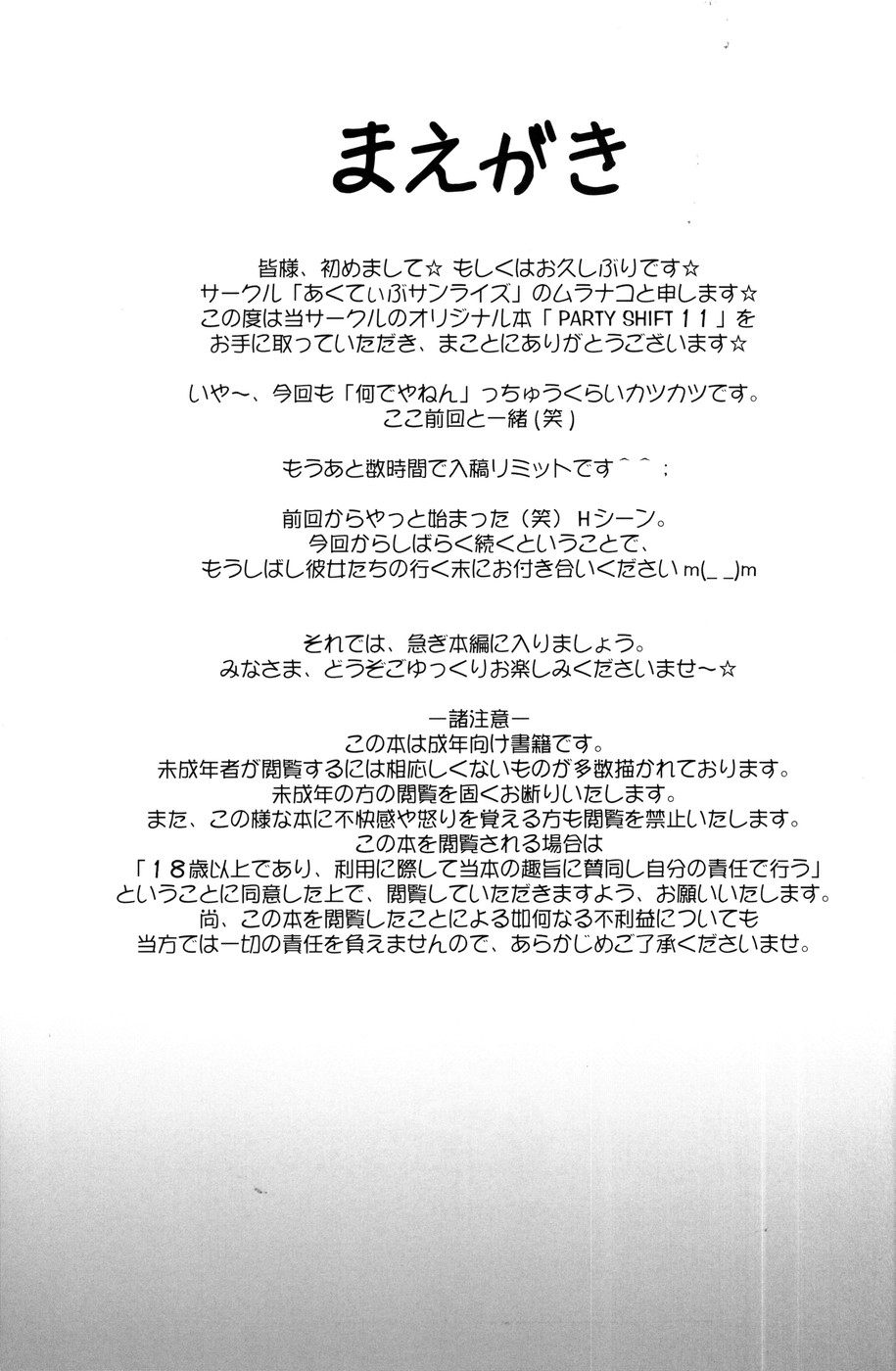 PARTY SHIFT XI page 2 full