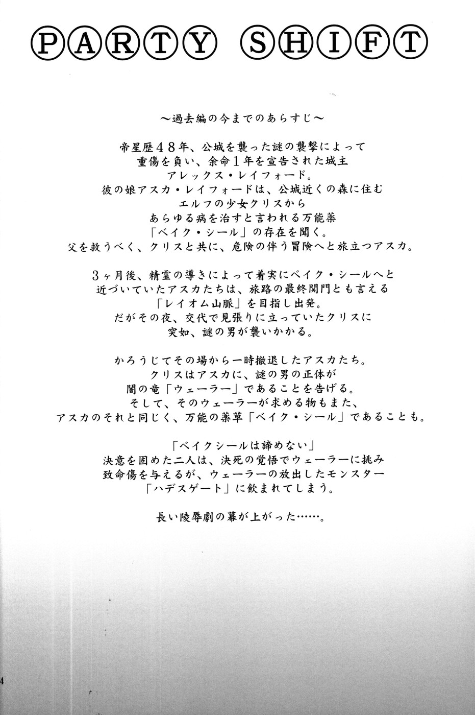 PARTY SHIFT XI page 3 full