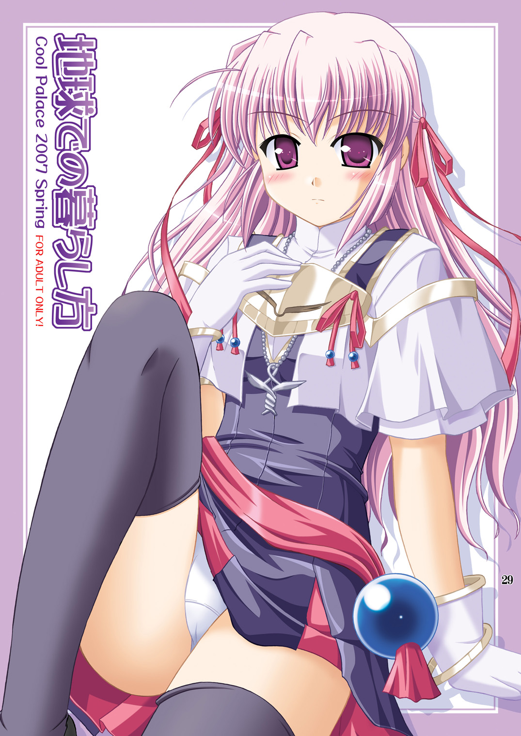 Chikyuu de no Kurashikata page 1 full