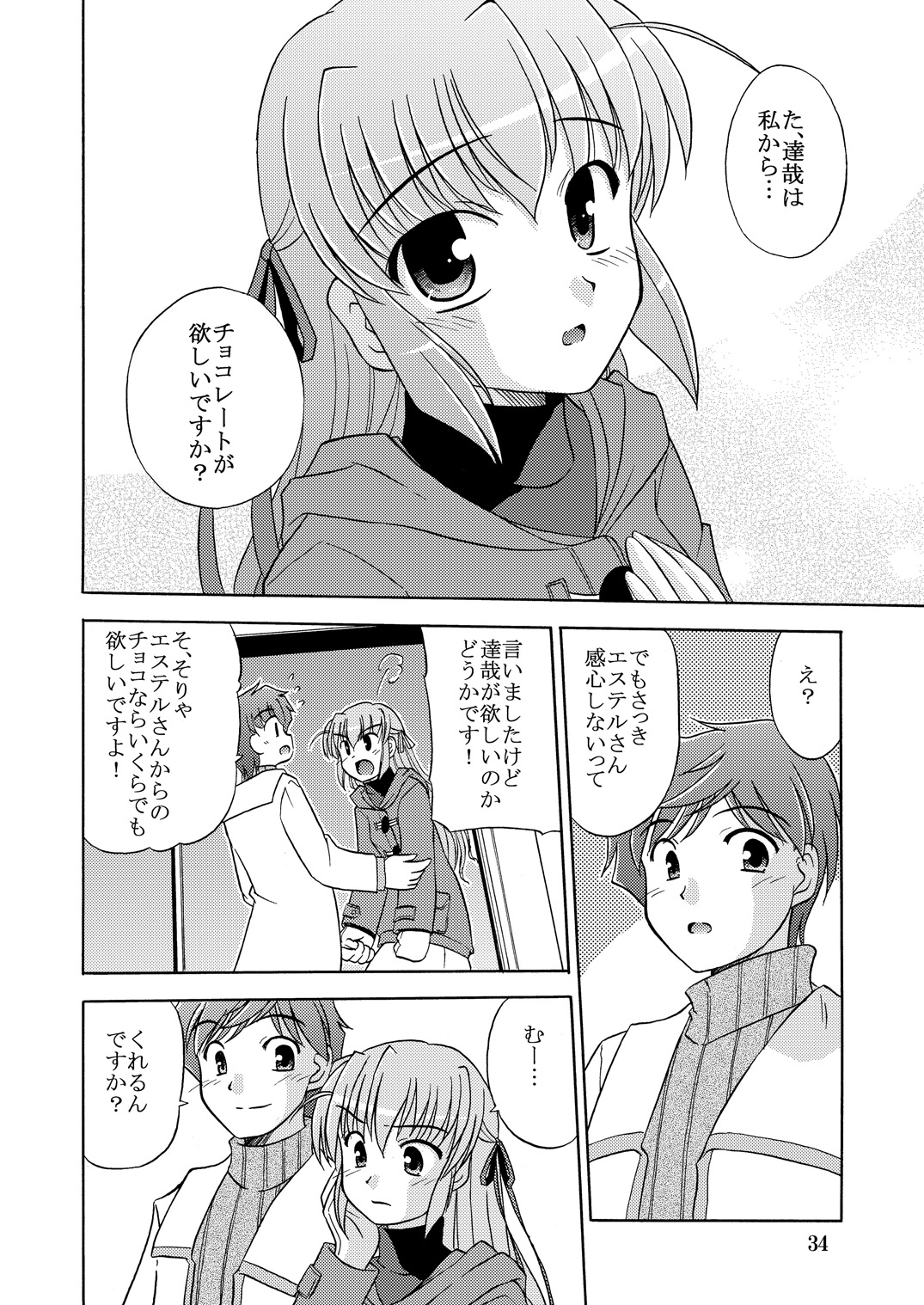 Chikyuu de no Kurashikata page 6 full