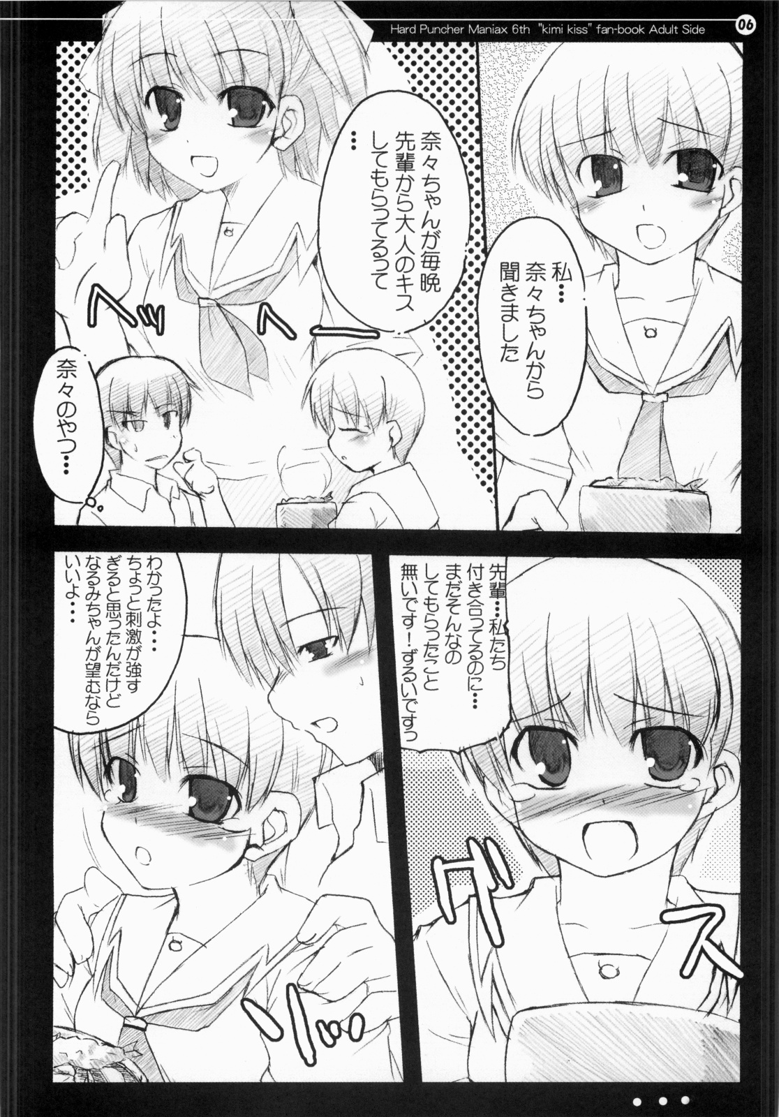 Nana to Narumi no Motto Kisu Shite!! page 5 full