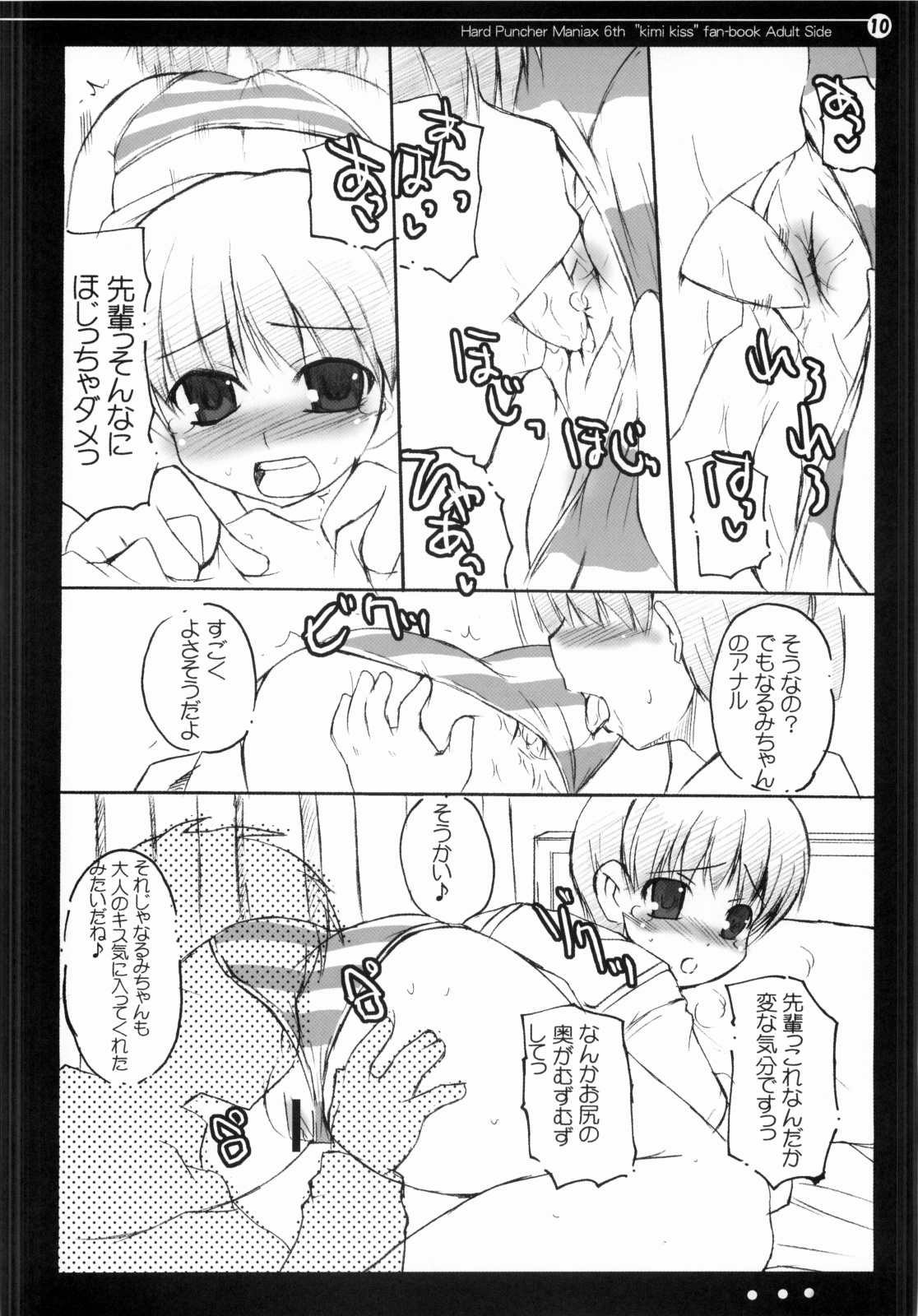 Nana to Narumi no Motto Kisu Shite!! page 9 full