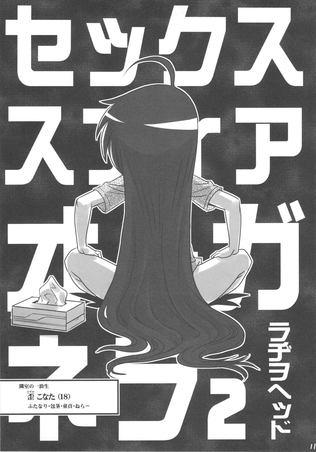 SEXSPHERE ORGANELLE 2 page 10 full