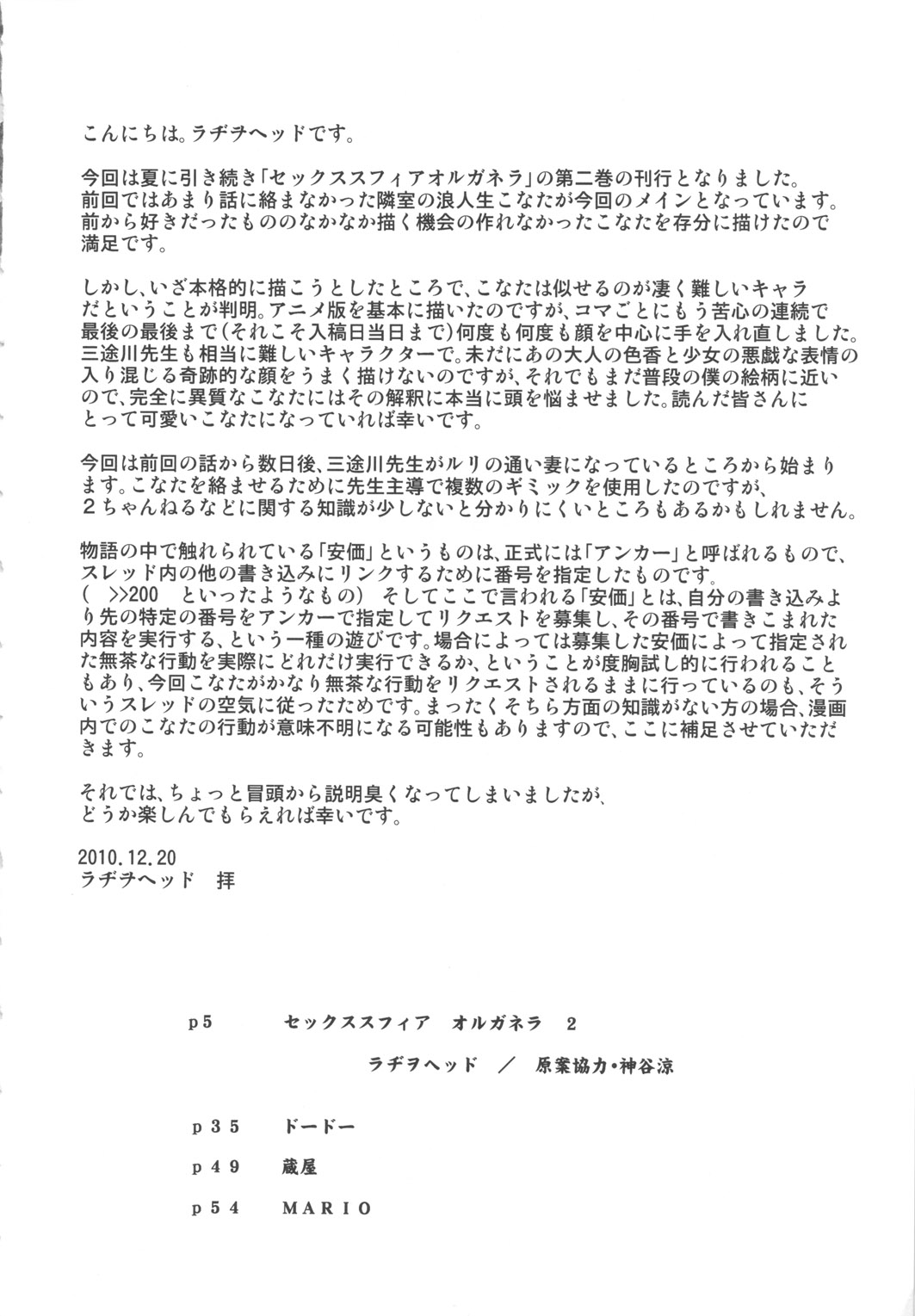 SEXSPHERE ORGANELLE 2 page 3 full