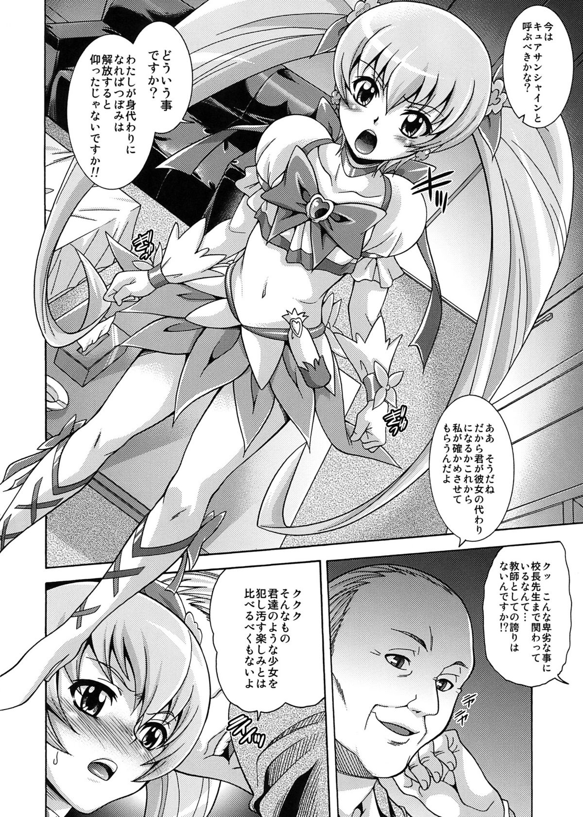 Hino Hikari Kageru page 6 full