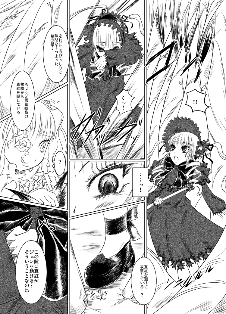 Une Fraise Blanche page 5 full