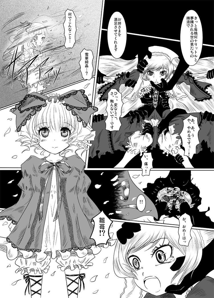 Une Fraise Blanche page 8 full