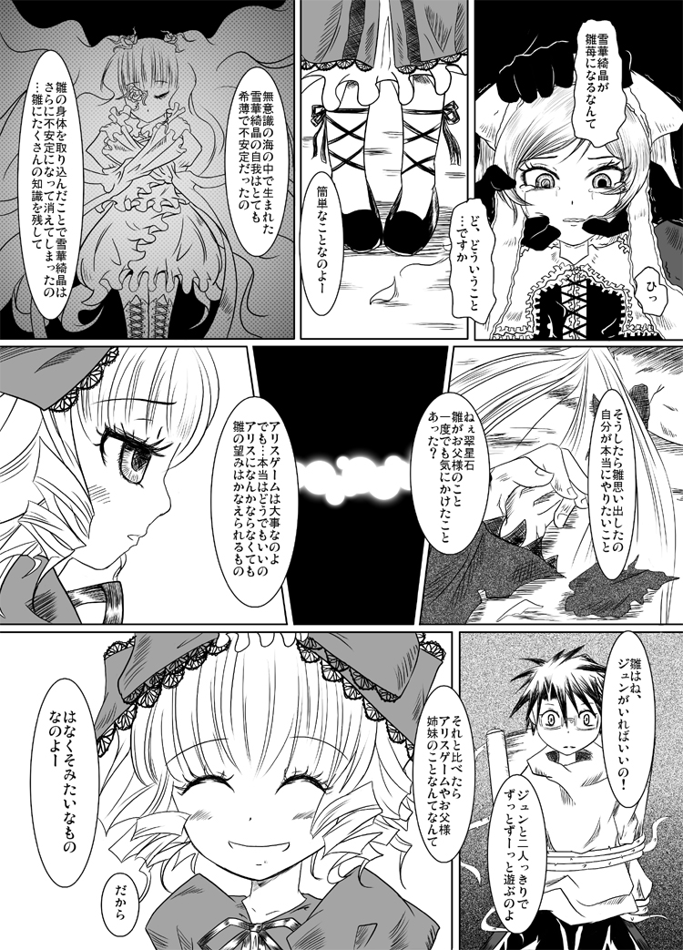 Une Fraise Blanche page 9 full