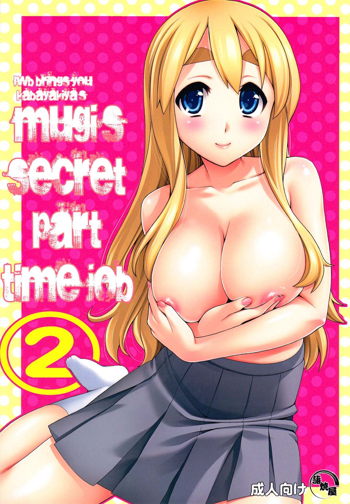 Mugi-chan no Himitsu no Arbeit 2 | Mugi-chan’s Secret Part Time Job 2   =LWB= page 1 full