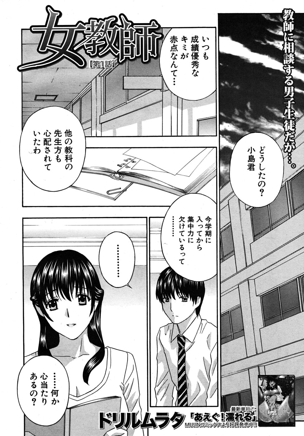 COMIC MUJIN 2009-11 page 10 full