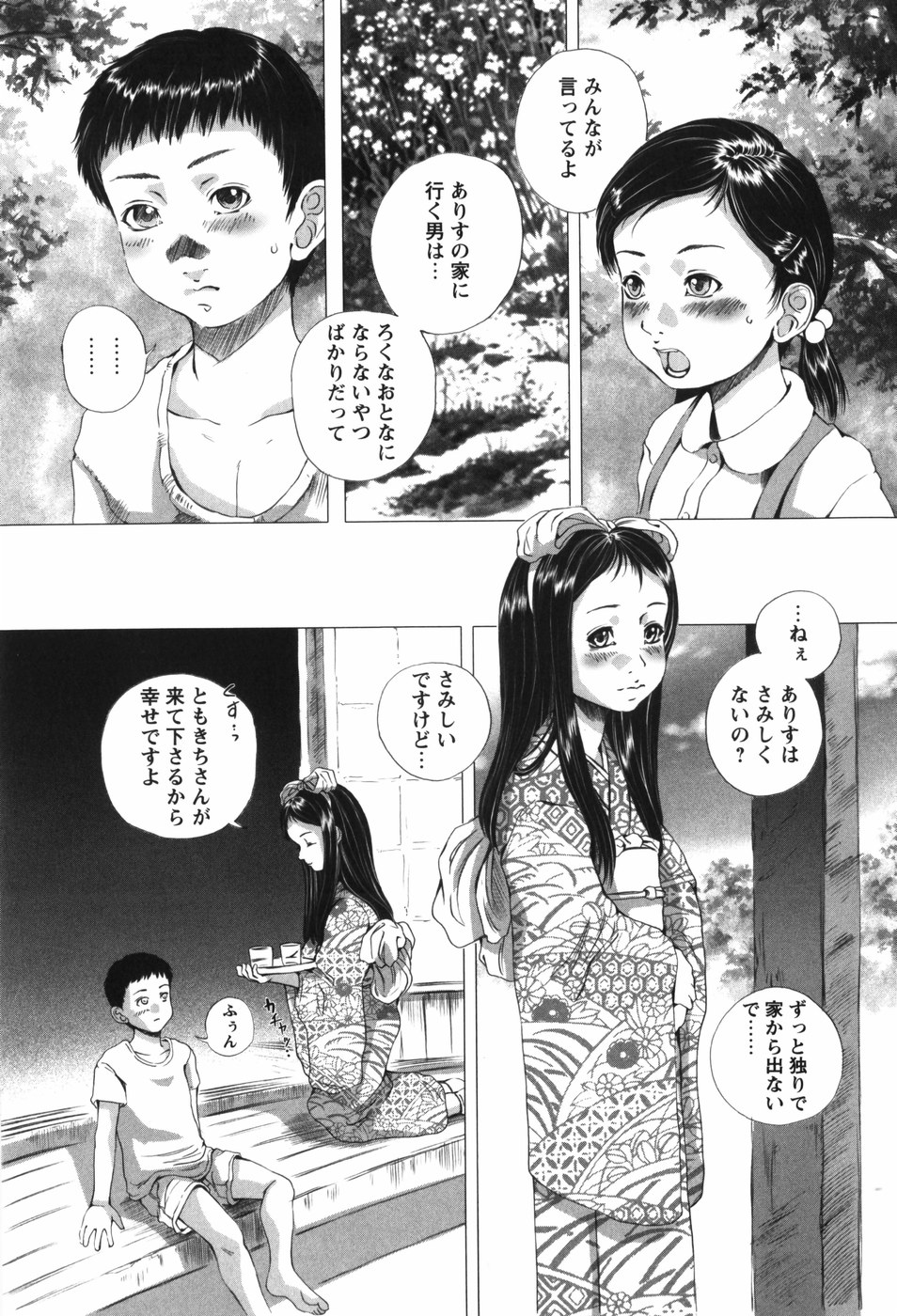 Shoujo no Na wa Alice page 10 full