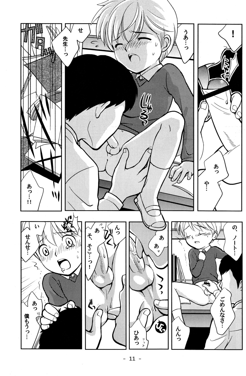 Tomodachi to Sensei page 10 full