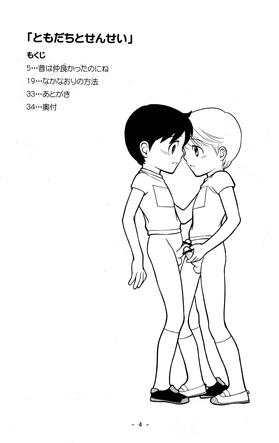 Tomodachi to Sensei page 3 full