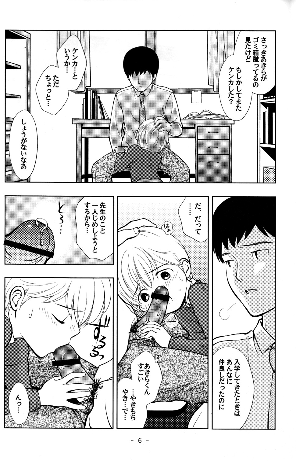 Tomodachi to Sensei page 5 full